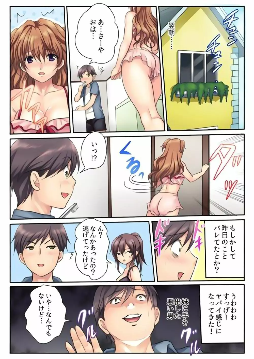 エッチな姉妹と同居性活~ベッドでお風呂で食卓で~ 1 Page.22