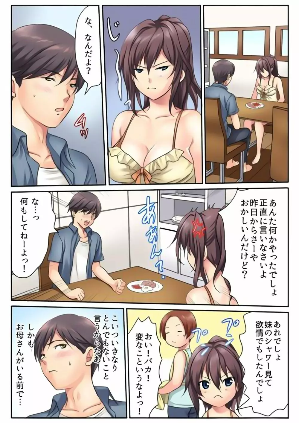 エッチな姉妹と同居性活~ベッドでお風呂で食卓で~ 1 Page.26