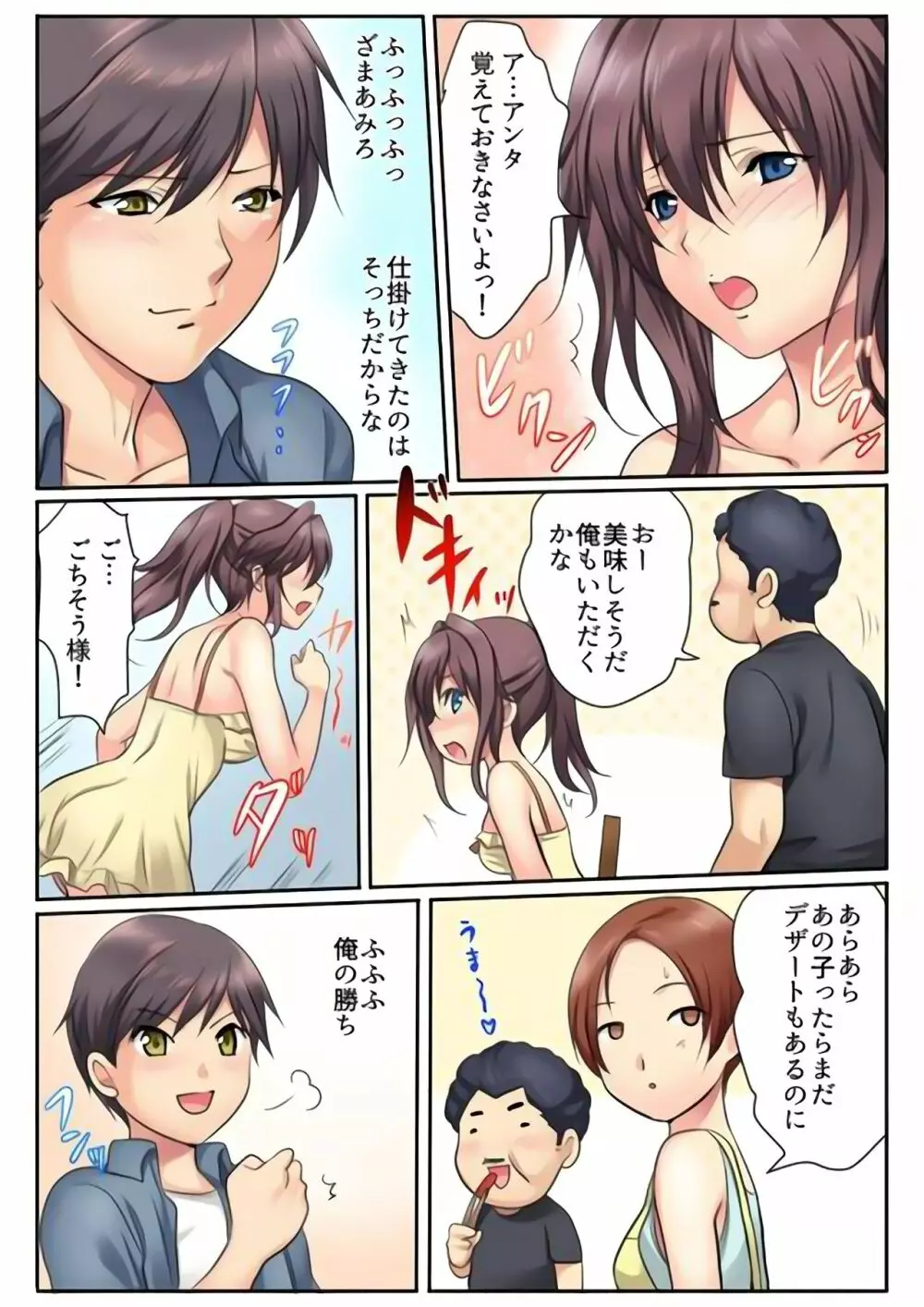 エッチな姉妹と同居性活~ベッドでお風呂で食卓で~ 1 Page.30