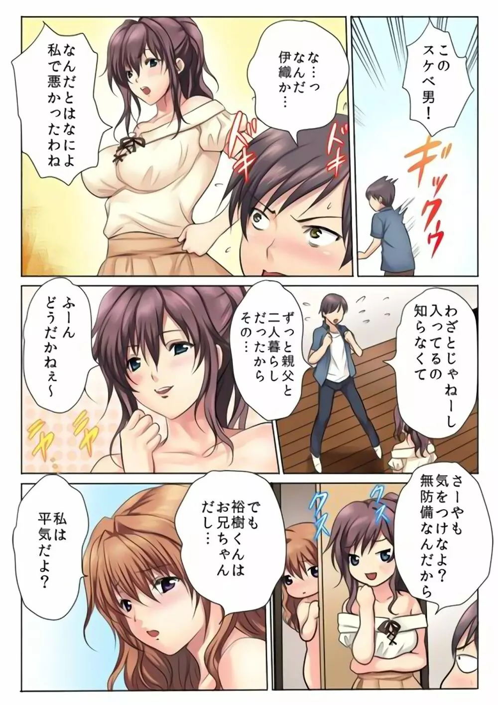 エッチな姉妹と同居性活~ベッドでお風呂で食卓で~ 1 Page.5