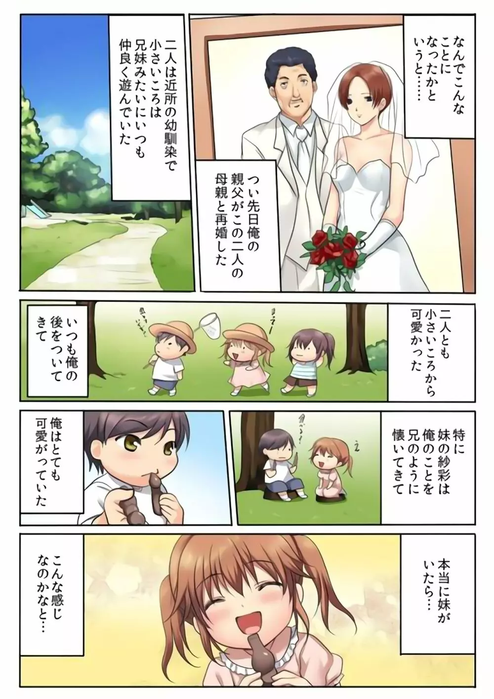 エッチな姉妹と同居性活~ベッドでお風呂で食卓で~ 1 Page.6