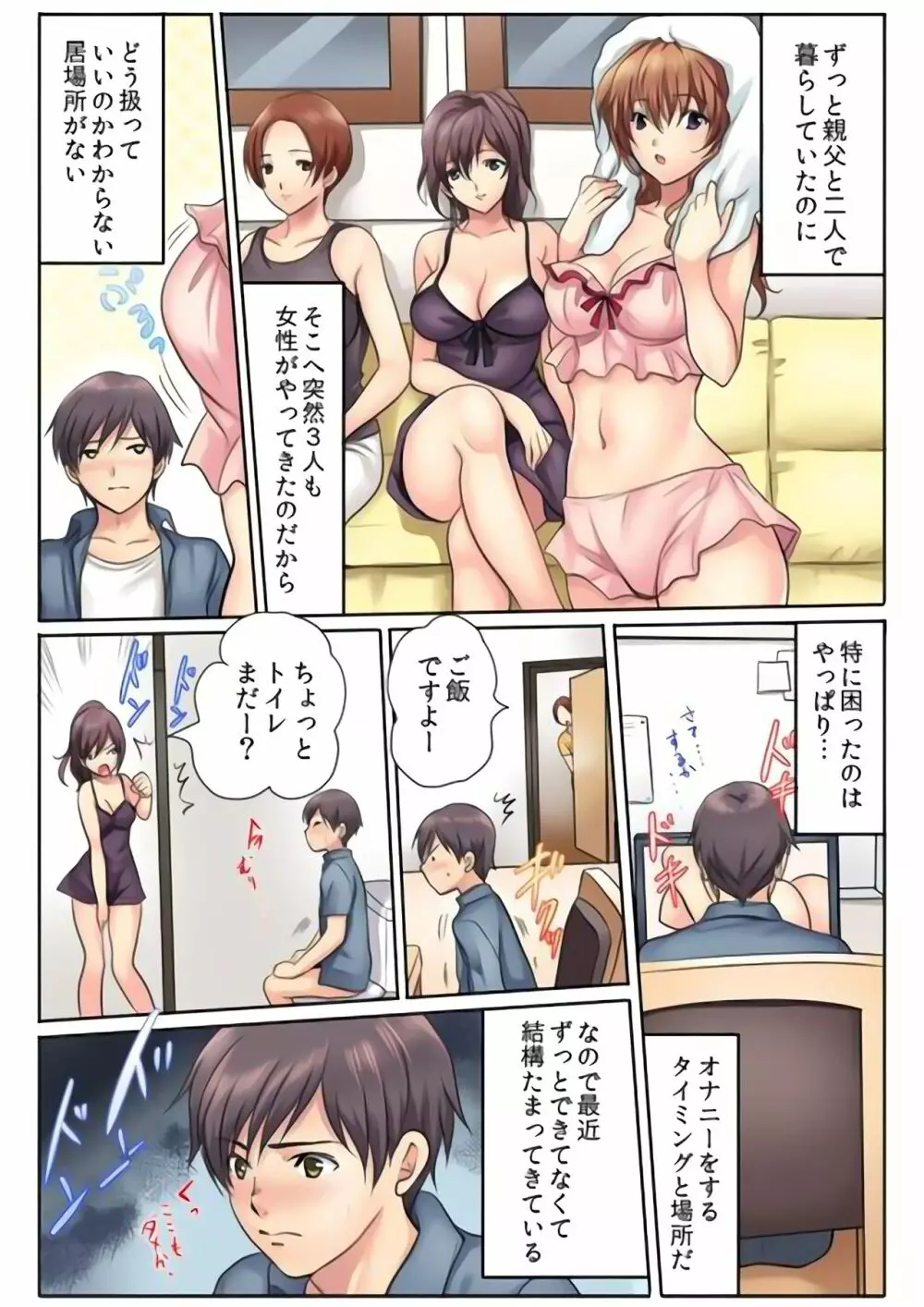 エッチな姉妹と同居性活~ベッドでお風呂で食卓で~ 1 Page.7