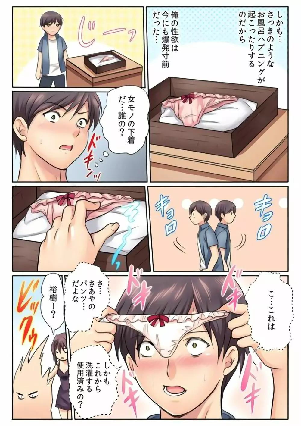 エッチな姉妹と同居性活~ベッドでお風呂で食卓で~ 1 Page.8