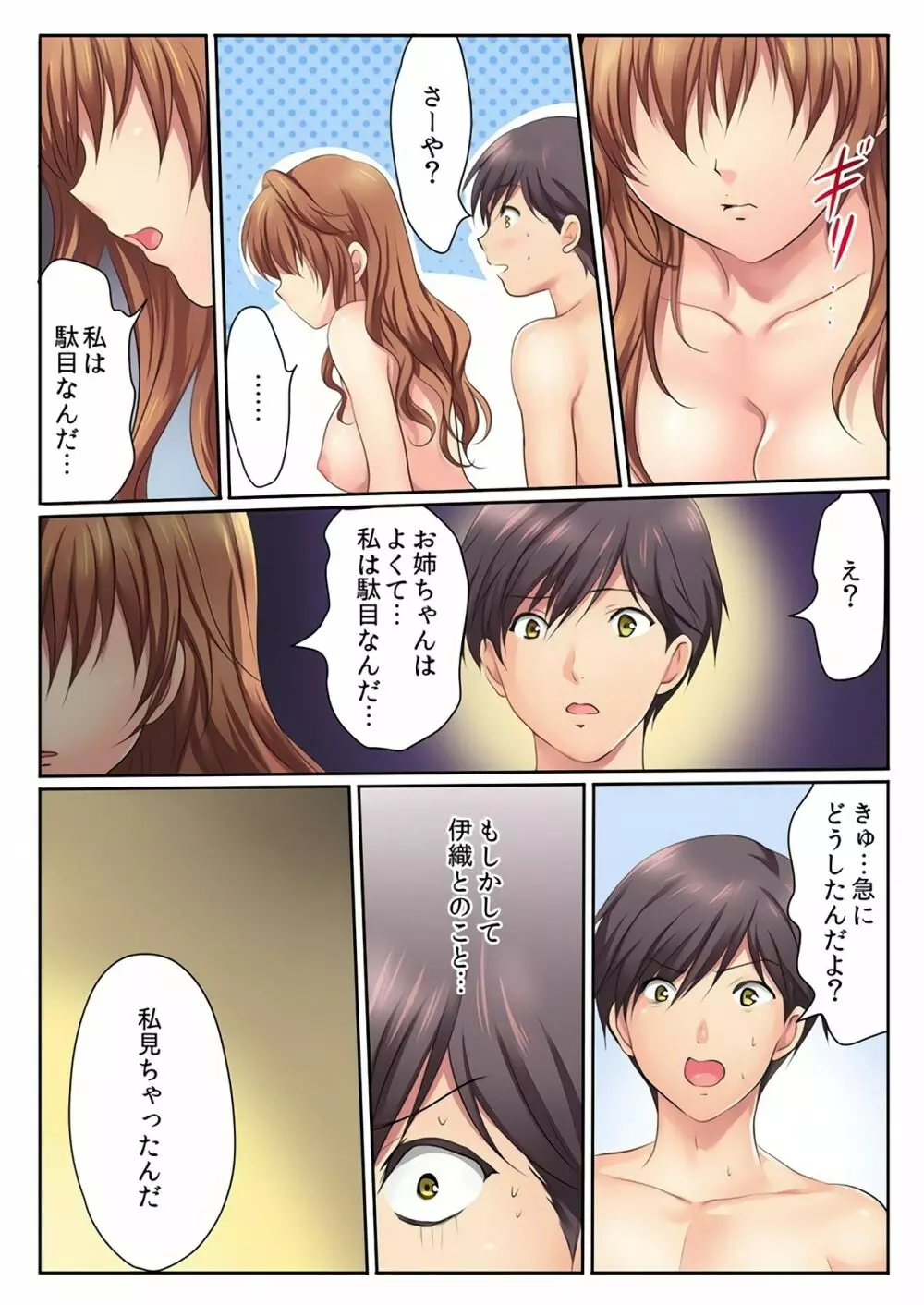 エッチな姉妹と同居性活~ベッドでお風呂で食卓で~ 2 Page.14