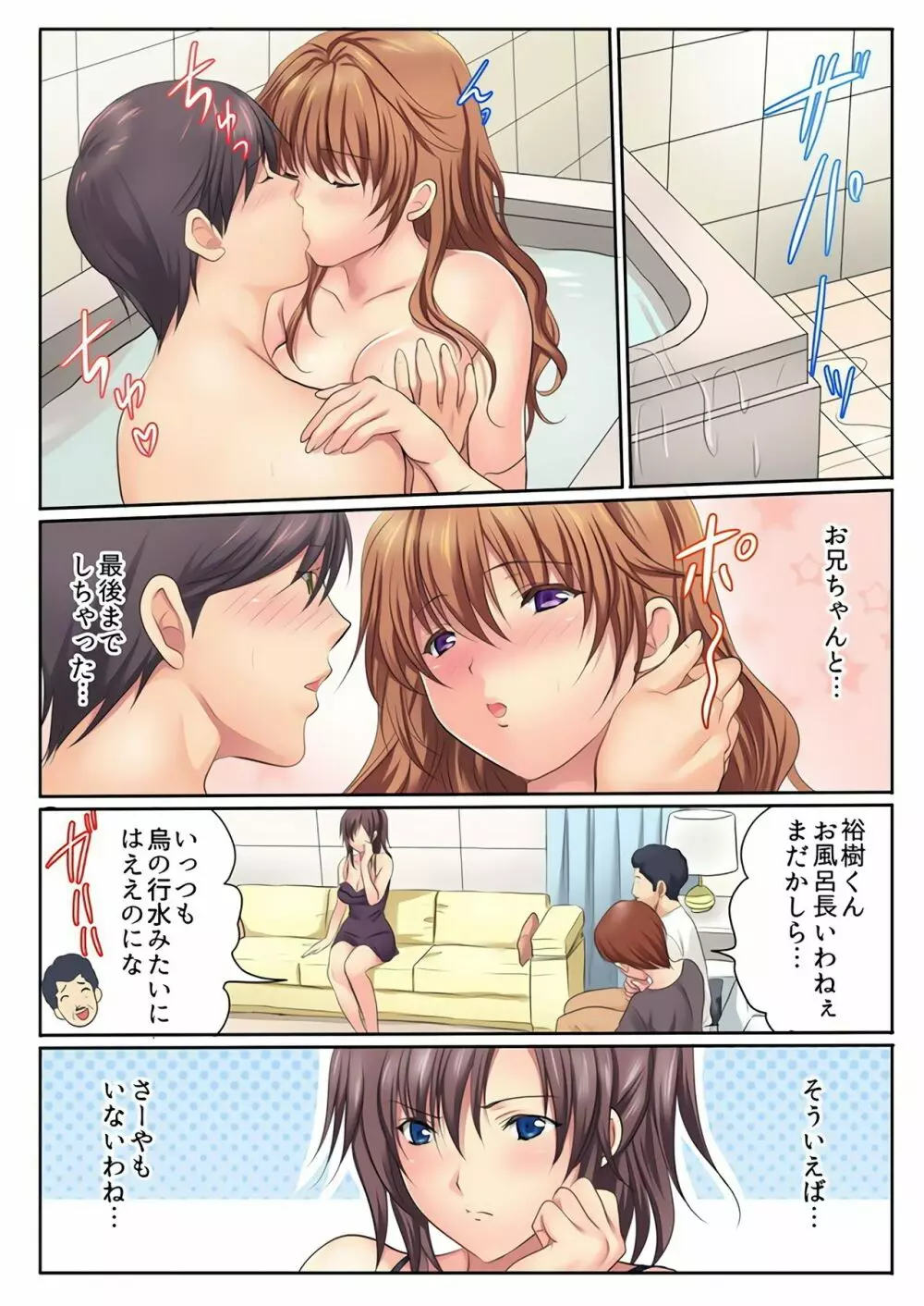 エッチな姉妹と同居性活~ベッドでお風呂で食卓で~ 2 Page.22