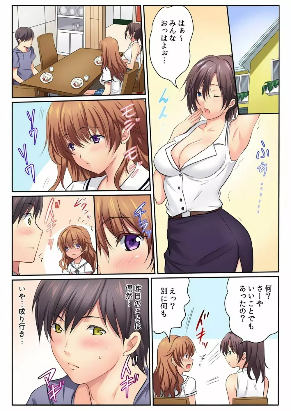 エッチな姉妹と同居性活~ベッドでお風呂で食卓で~ 2 Page.23