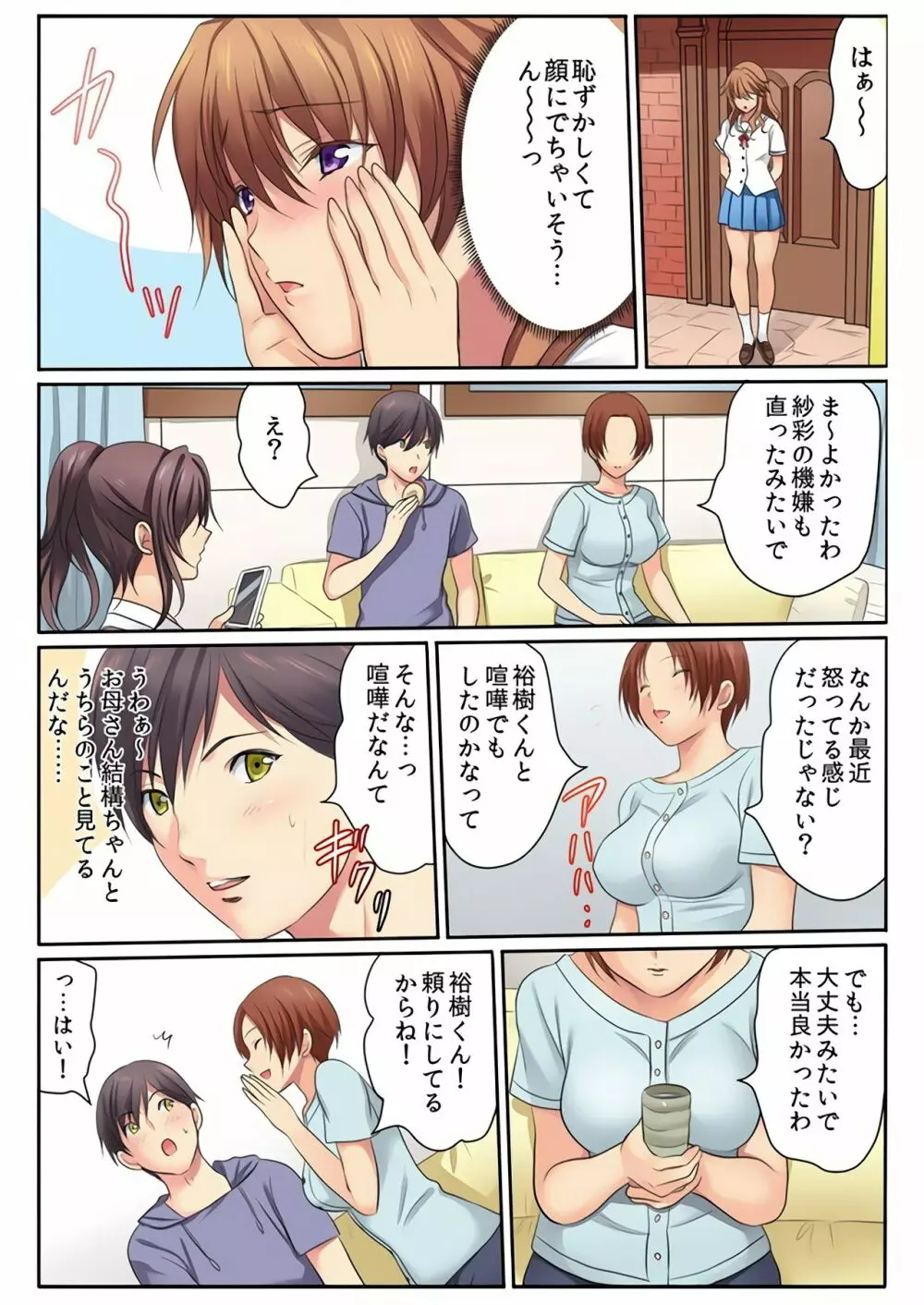 エッチな姉妹と同居性活~ベッドでお風呂で食卓で~ 2 Page.25
