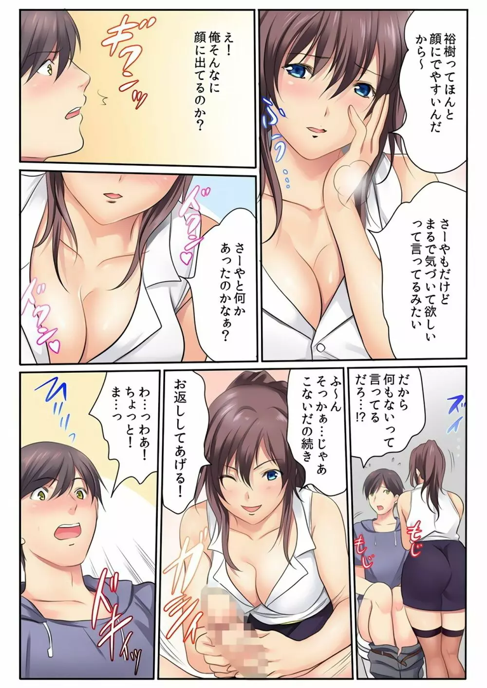 エッチな姉妹と同居性活~ベッドでお風呂で食卓で~ 2 Page.30