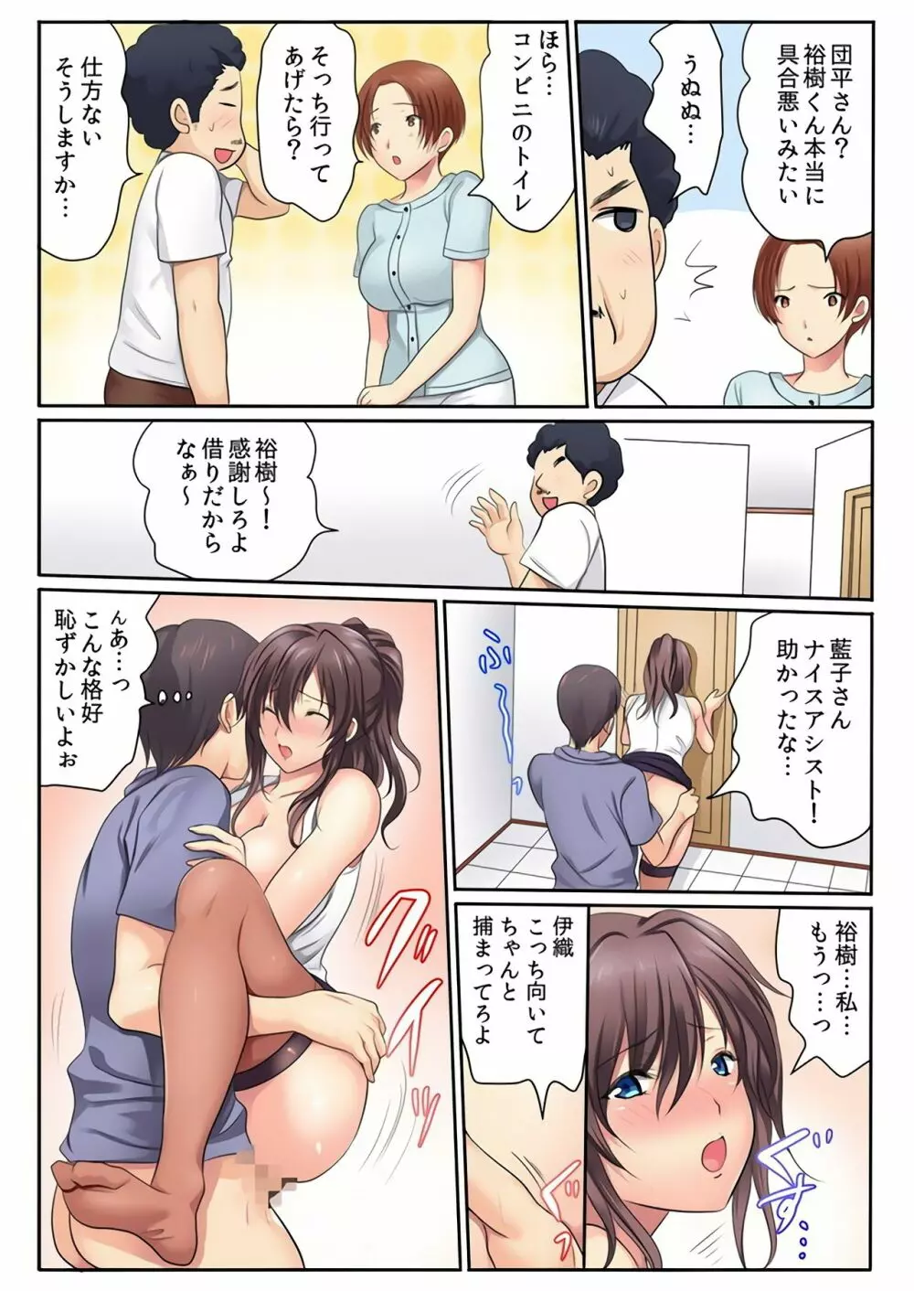 エッチな姉妹と同居性活~ベッドでお風呂で食卓で~ 2 Page.39