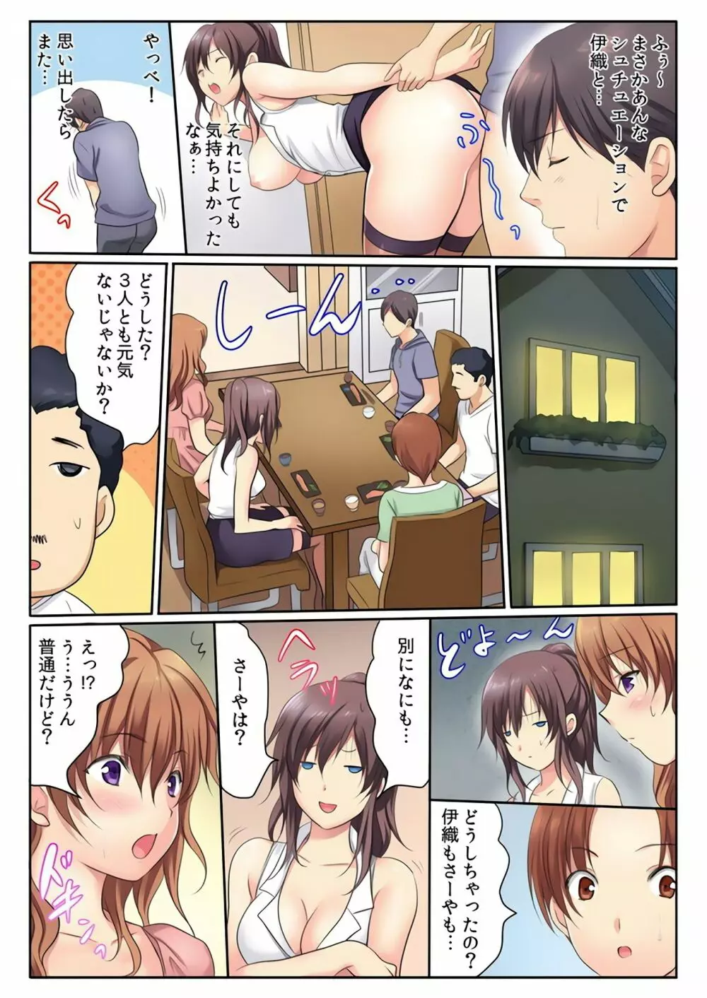 エッチな姉妹と同居性活~ベッドでお風呂で食卓で~ 3 Page.8