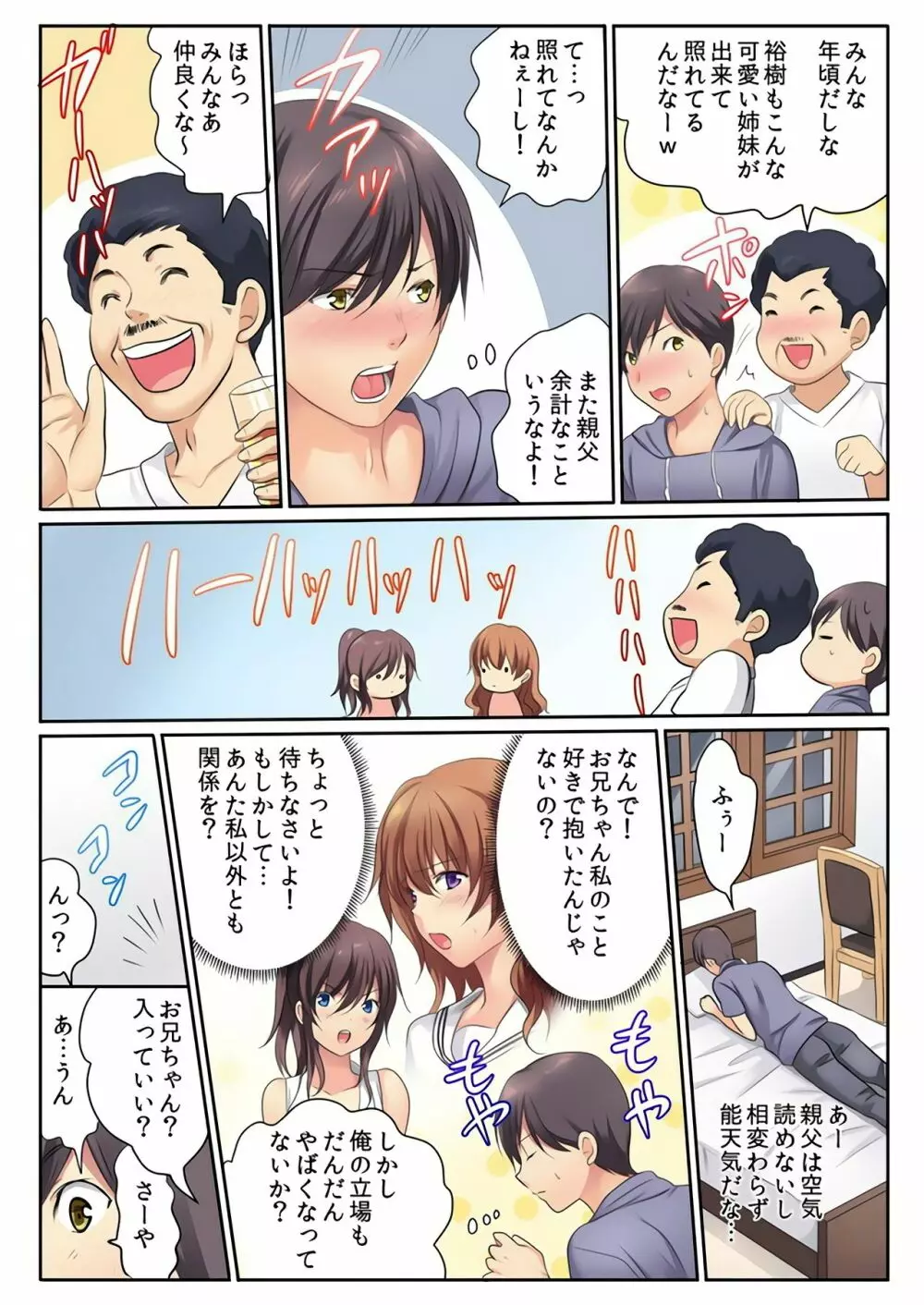 エッチな姉妹と同居性活~ベッドでお風呂で食卓で~ 3 Page.9