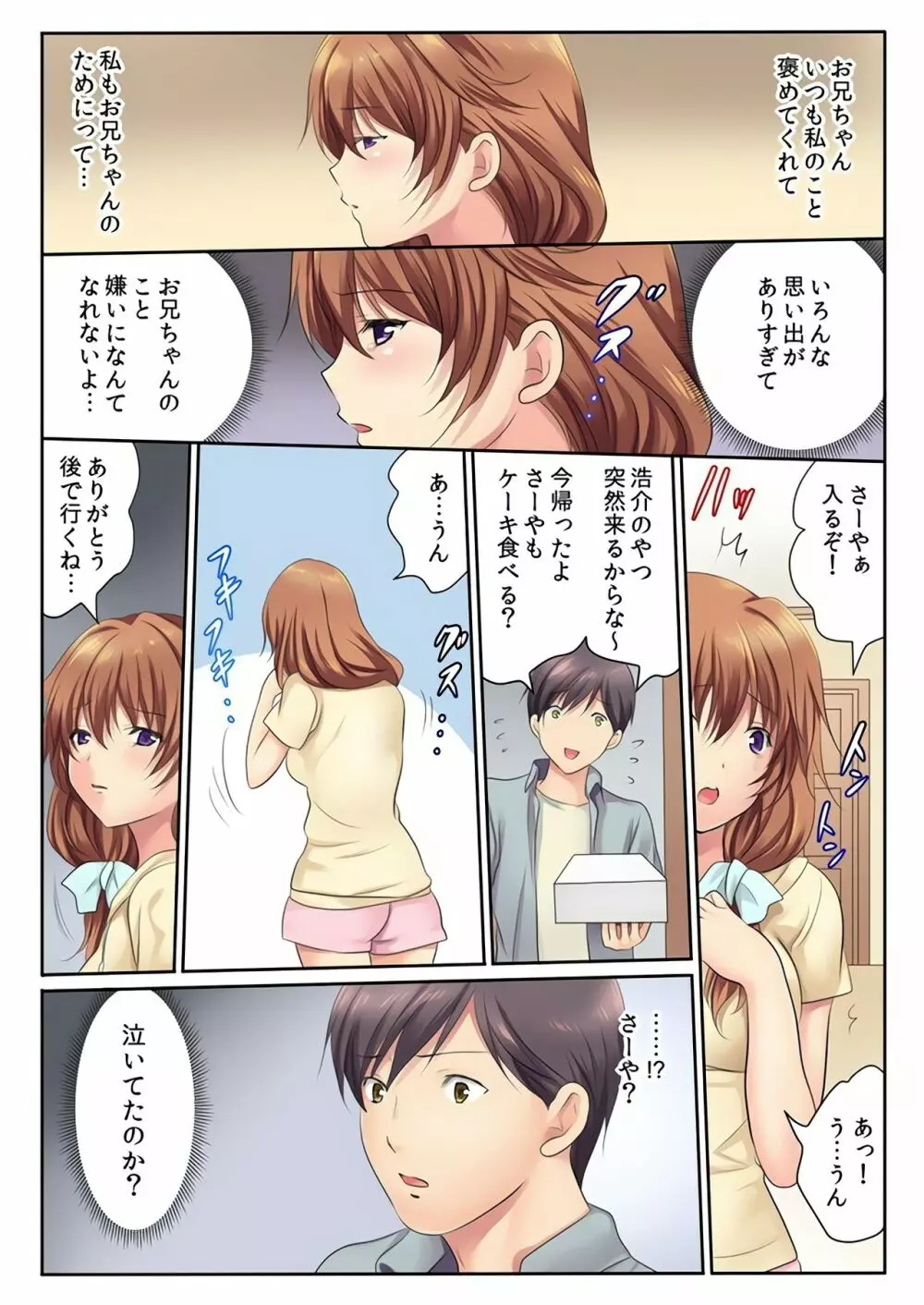 エッチな姉妹と同居性活~ベッドでお風呂で食卓で~ 4 Page.10