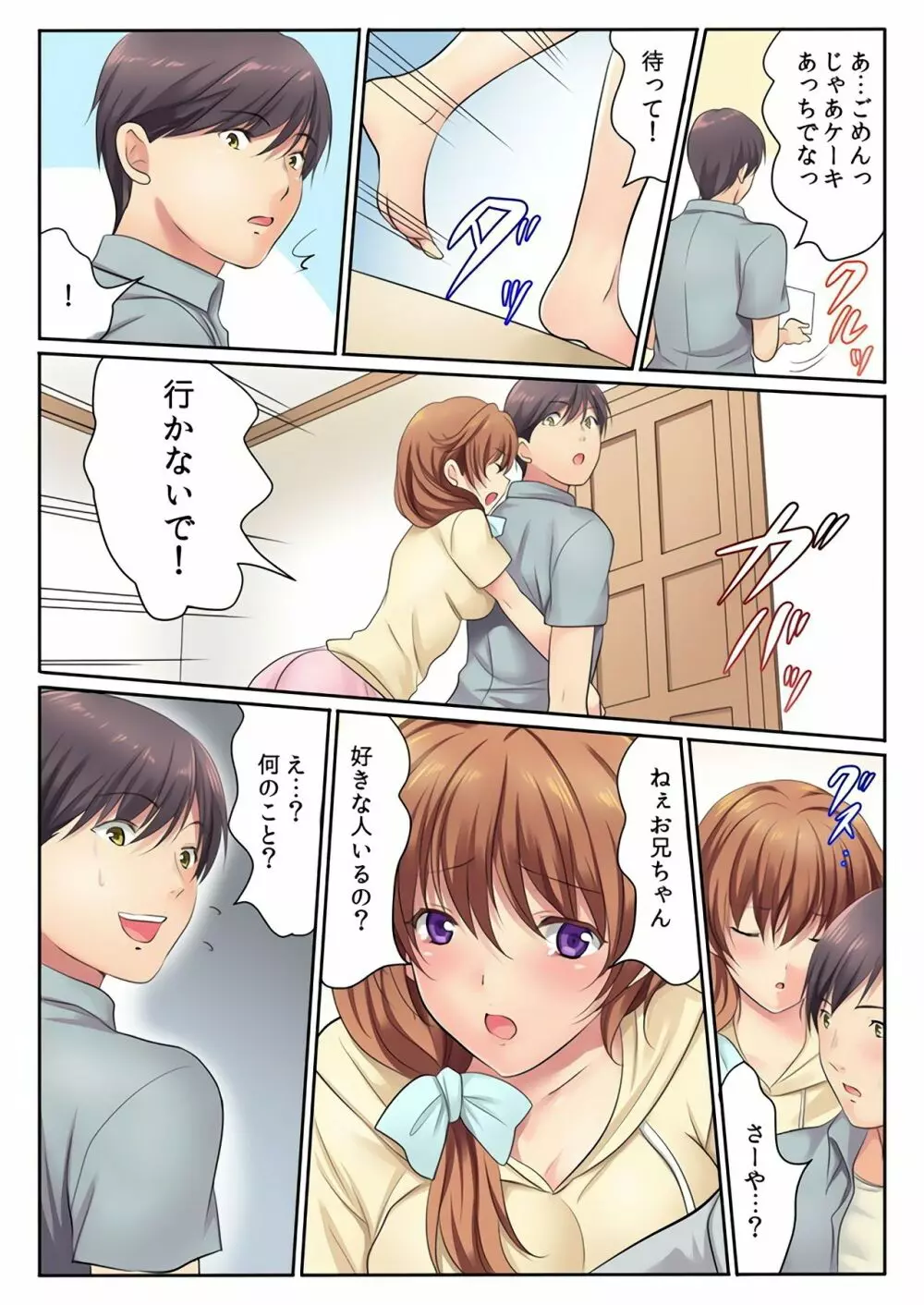 エッチな姉妹と同居性活~ベッドでお風呂で食卓で~ 4 Page.11