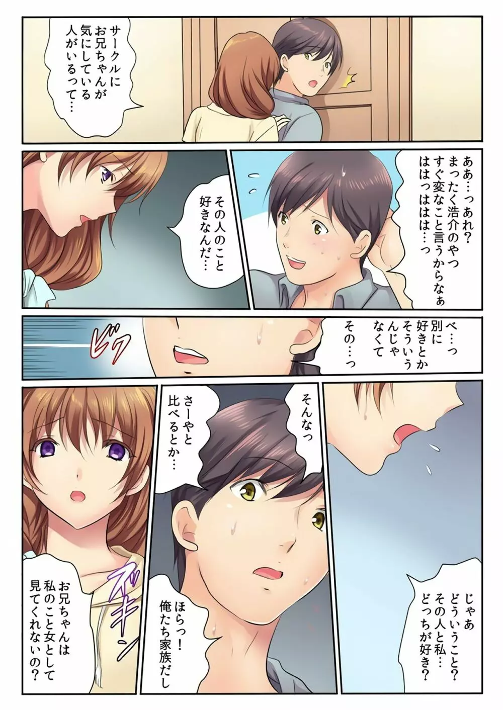 エッチな姉妹と同居性活~ベッドでお風呂で食卓で~ 4 Page.12