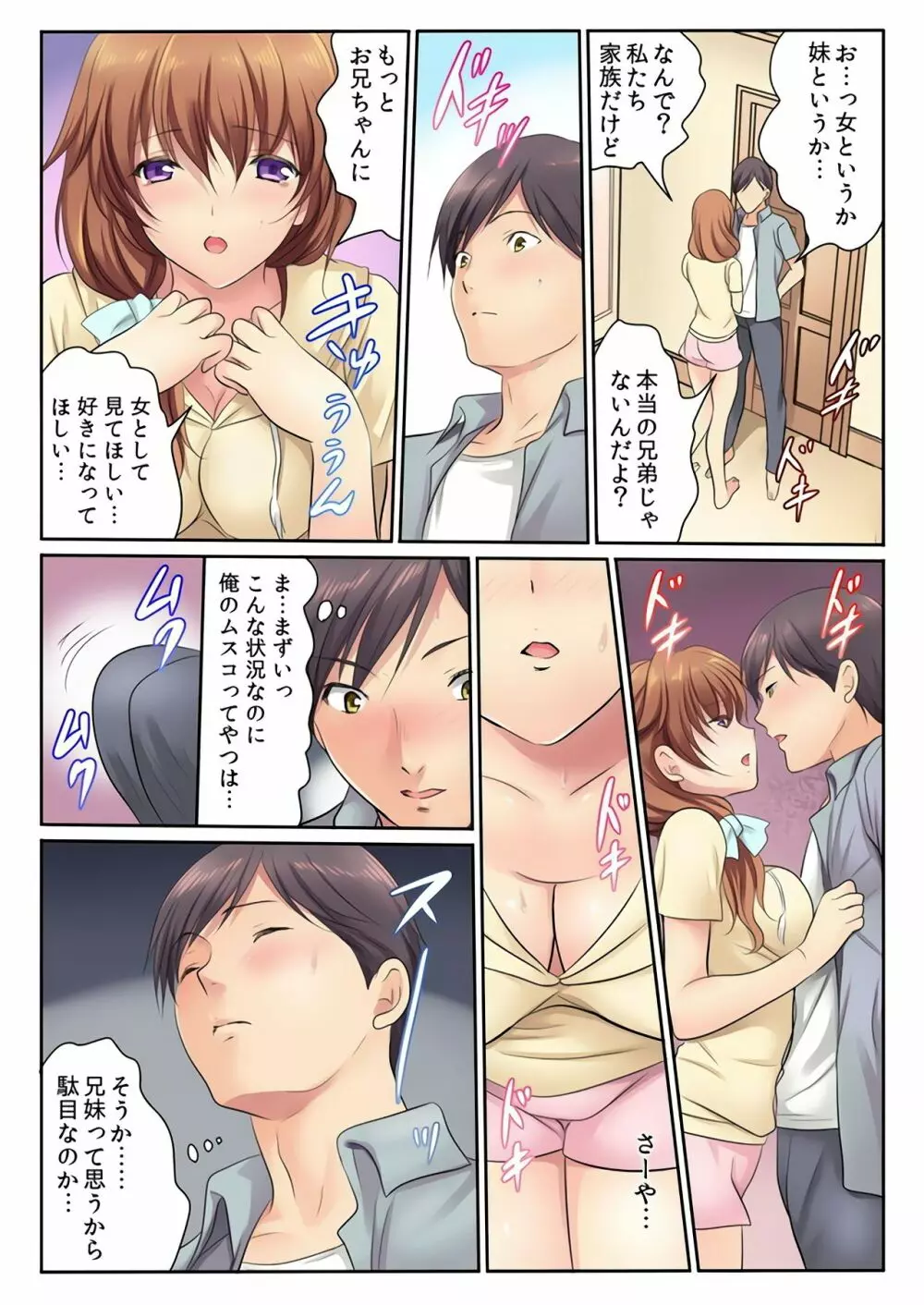 エッチな姉妹と同居性活~ベッドでお風呂で食卓で~ 4 Page.13