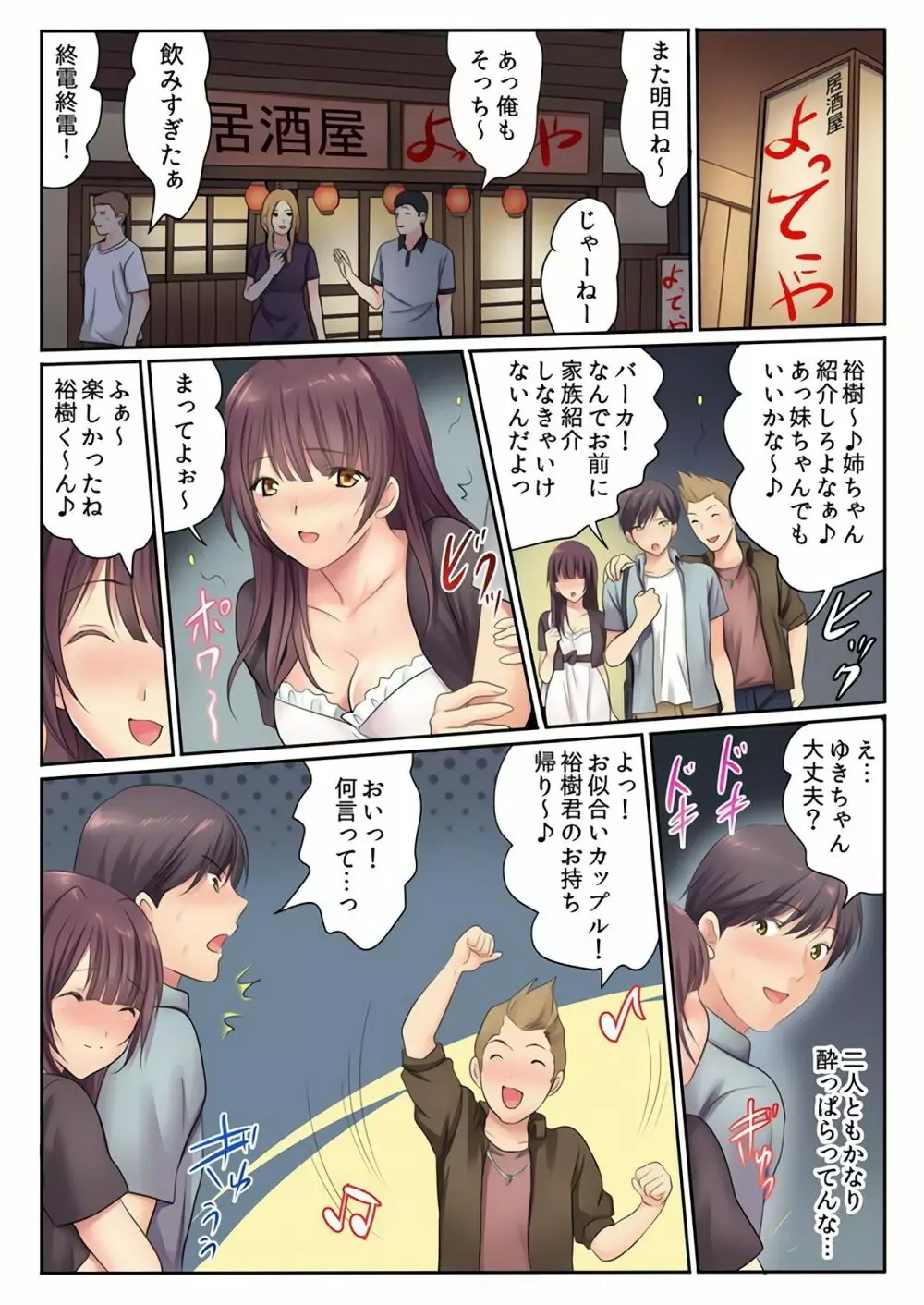 エッチな姉妹と同居性活~ベッドでお風呂で食卓で~ 4 Page.20
