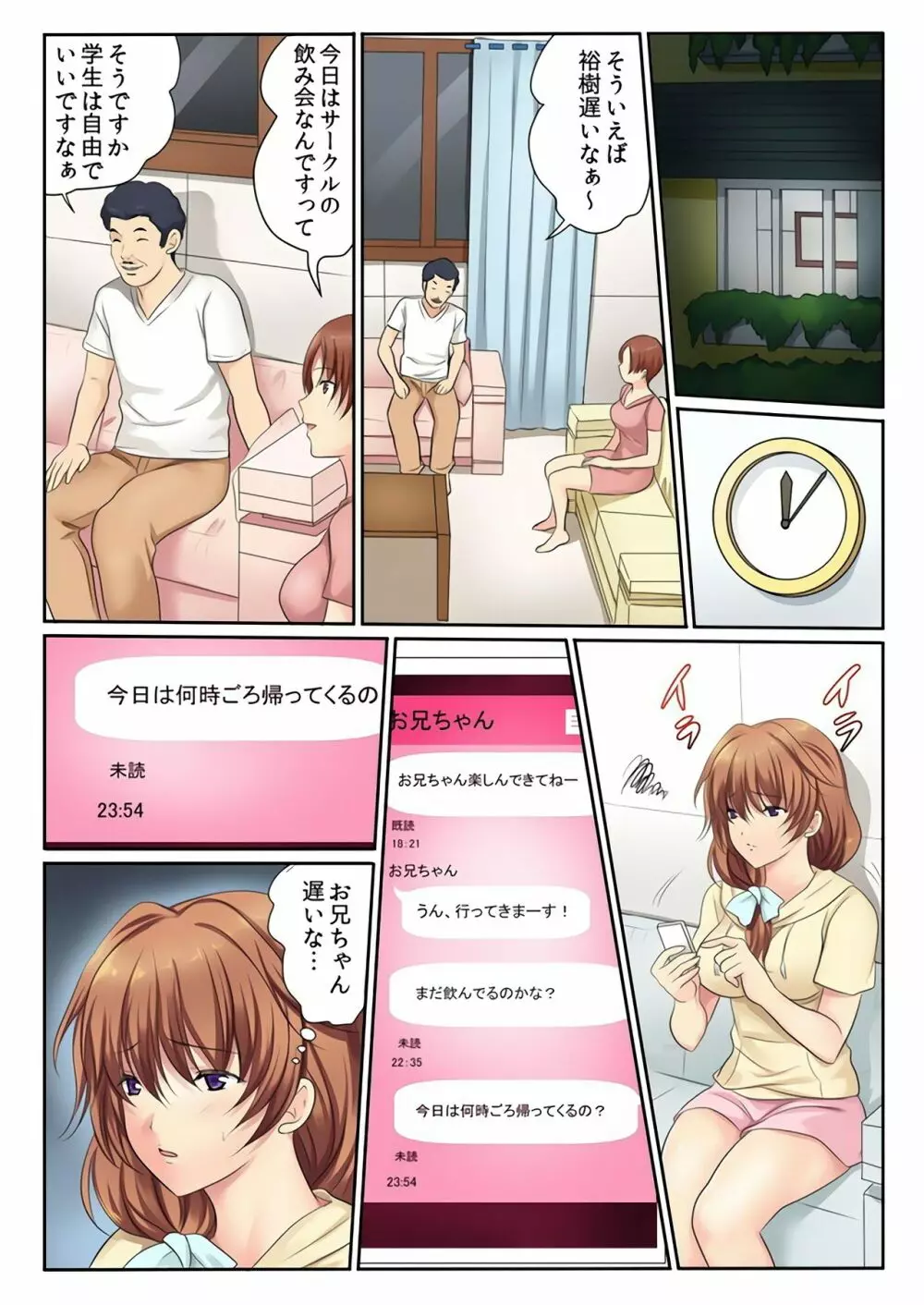 エッチな姉妹と同居性活~ベッドでお風呂で食卓で~ 4 Page.21