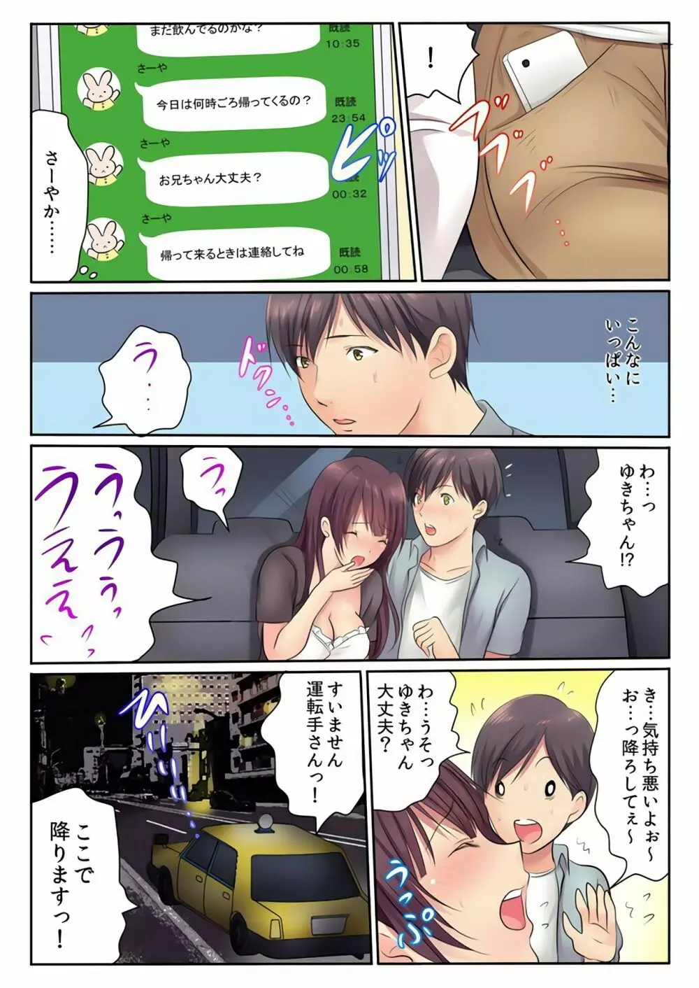 エッチな姉妹と同居性活~ベッドでお風呂で食卓で~ 4 Page.26