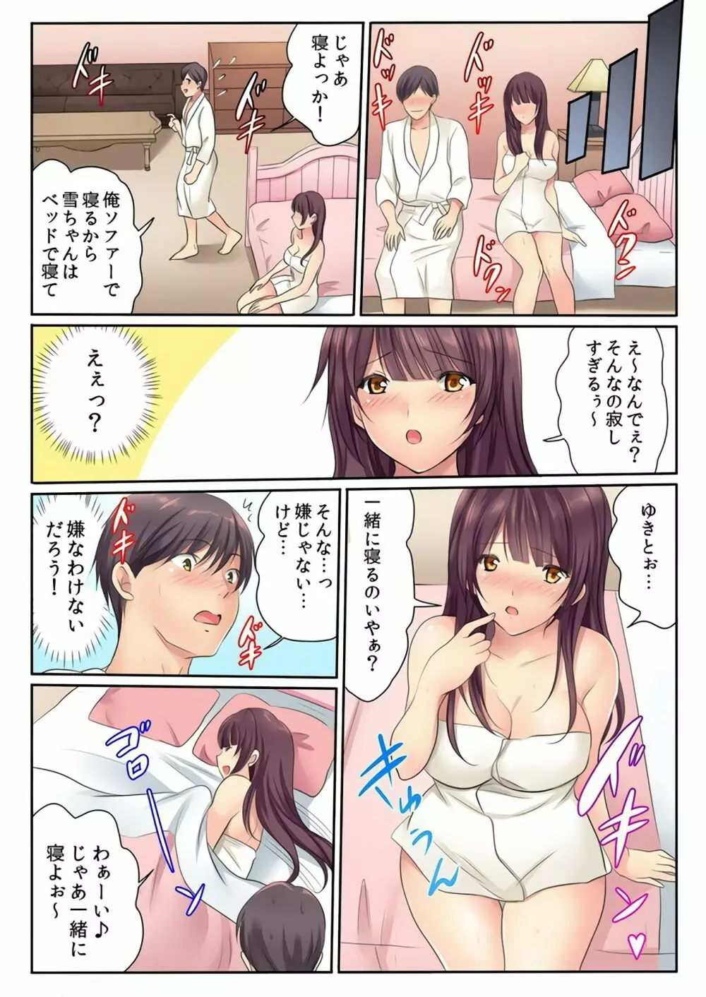 エッチな姉妹と同居性活~ベッドでお風呂で食卓で~ 4 Page.29