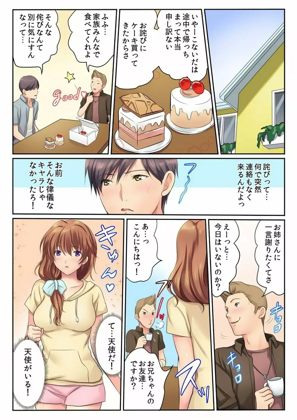 エッチな姉妹と同居性活~ベッドでお風呂で食卓で~ 4 Page.3