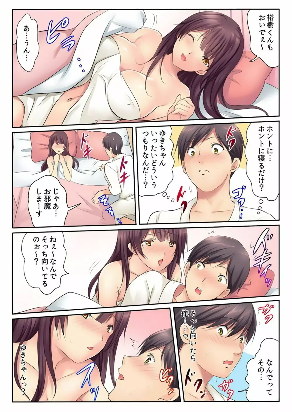 エッチな姉妹と同居性活~ベッドでお風呂で食卓で~ 4 Page.30