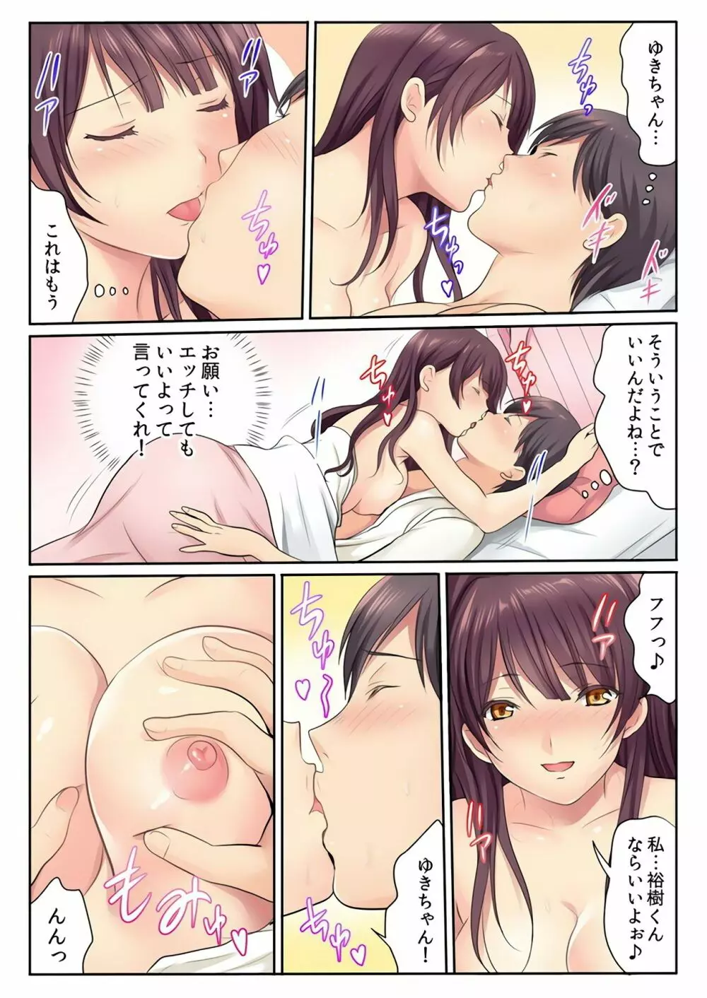 エッチな姉妹と同居性活~ベッドでお風呂で食卓で~ 4 Page.31