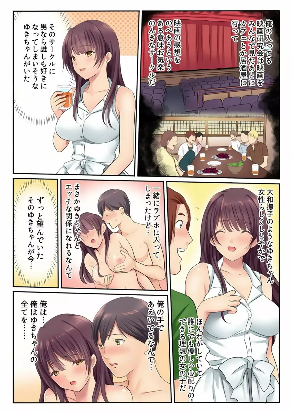 エッチな姉妹と同居性活~ベッドでお風呂で食卓で~ 4 Page.33