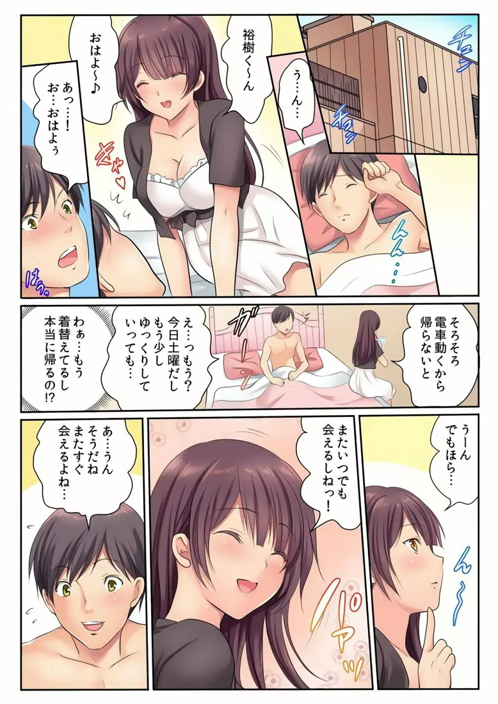 エッチな姉妹と同居性活~ベッドでお風呂で食卓で~ 4 Page.38