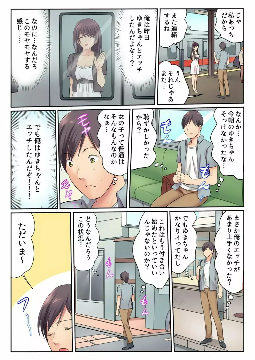 エッチな姉妹と同居性活~ベッドでお風呂で食卓で~ 4 Page.39