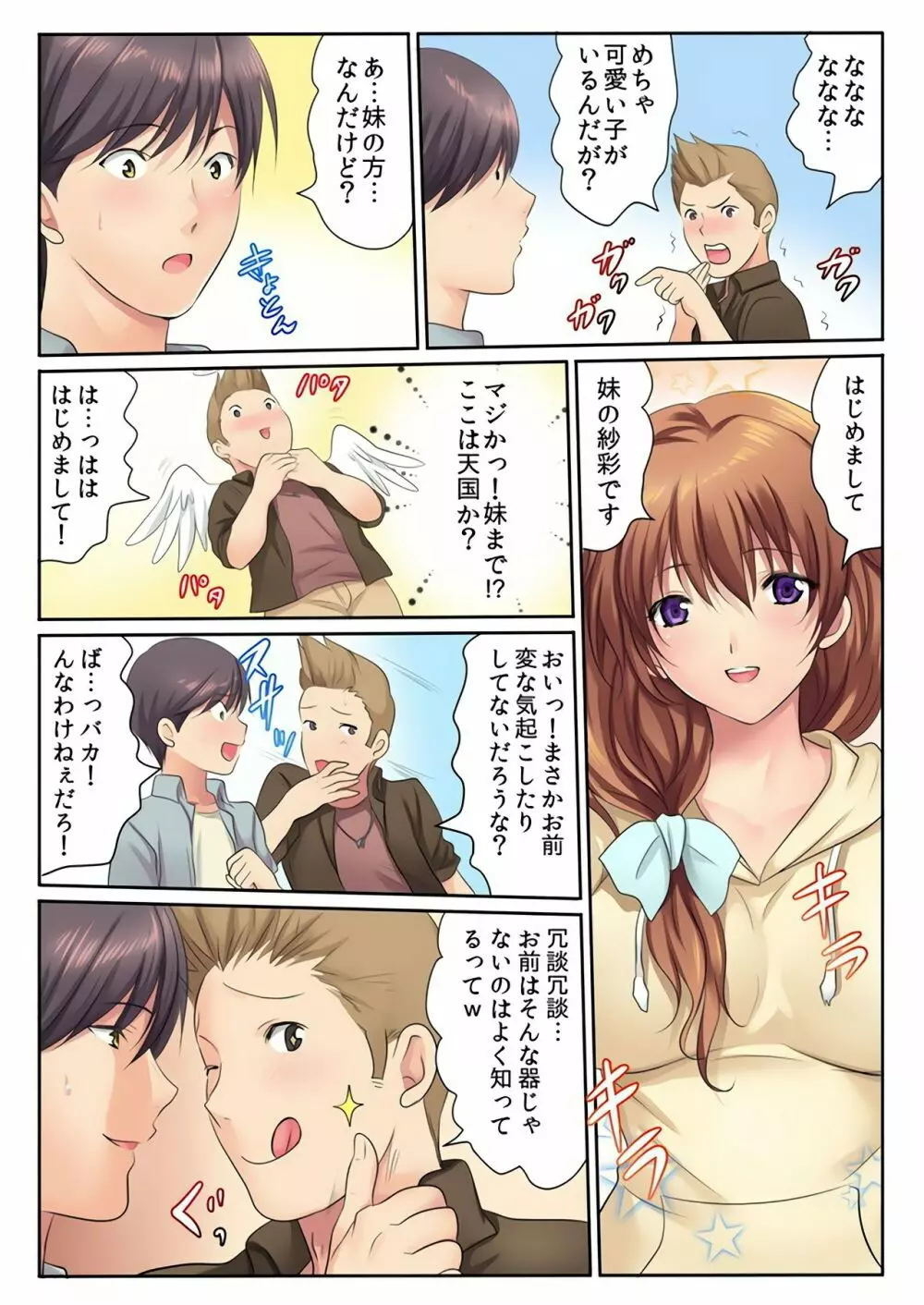 エッチな姉妹と同居性活~ベッドでお風呂で食卓で~ 4 Page.4