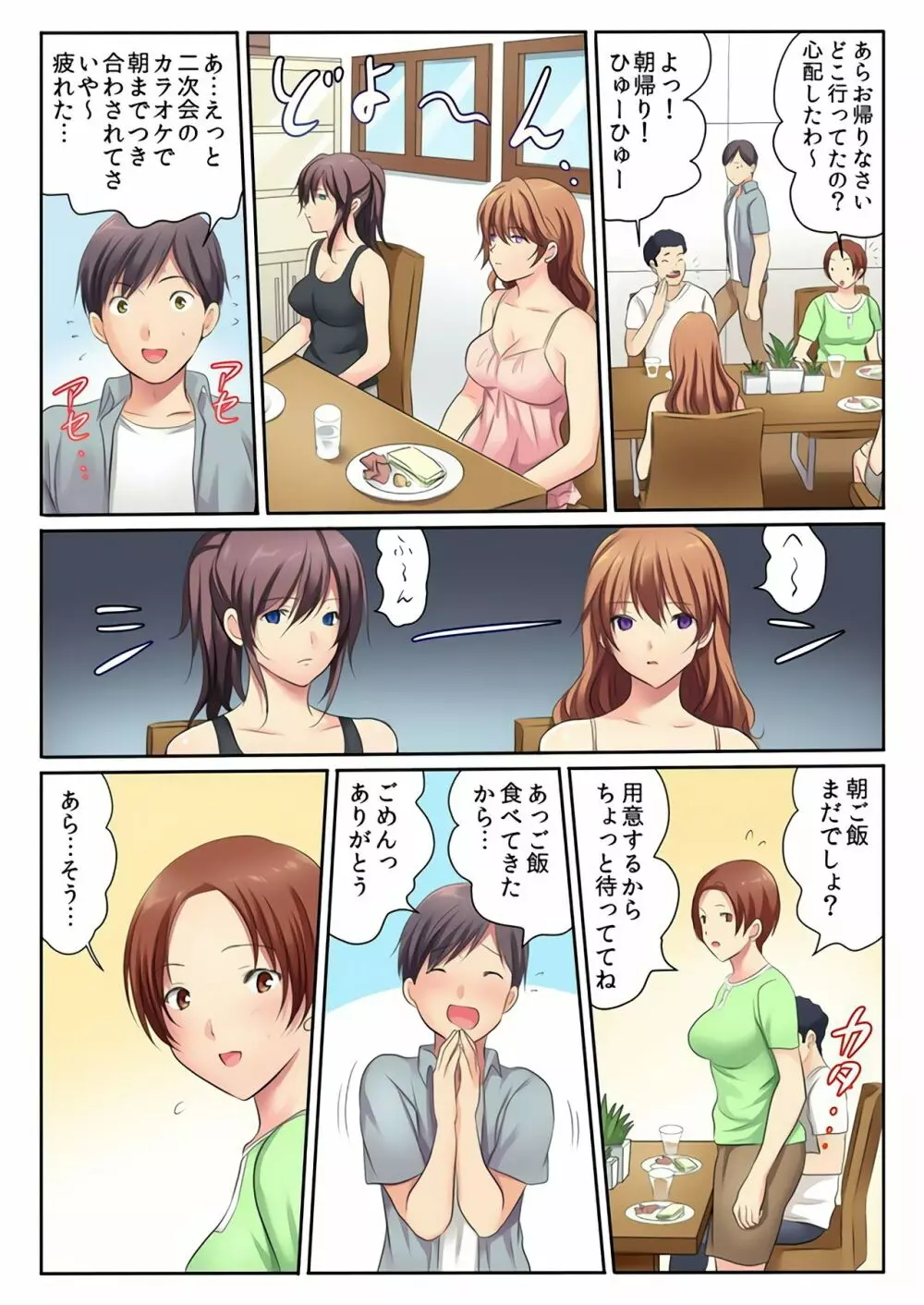 エッチな姉妹と同居性活~ベッドでお風呂で食卓で~ 4 Page.40
