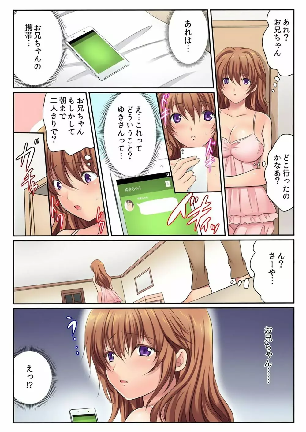 エッチな姉妹と同居性活~ベッドでお風呂で食卓で~ 4 Page.42