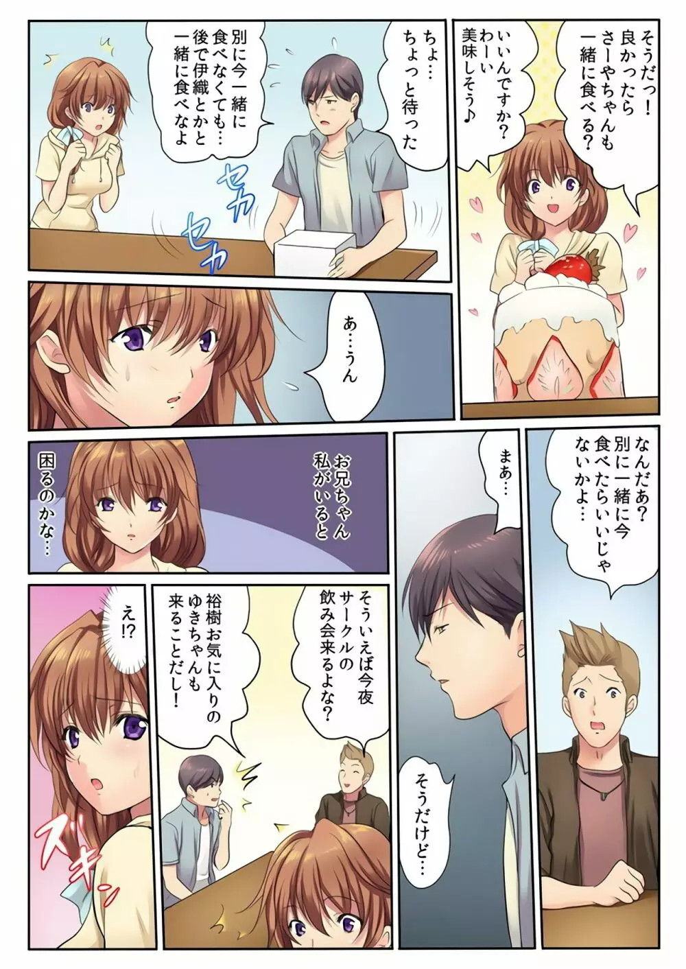 エッチな姉妹と同居性活~ベッドでお風呂で食卓で~ 4 Page.5
