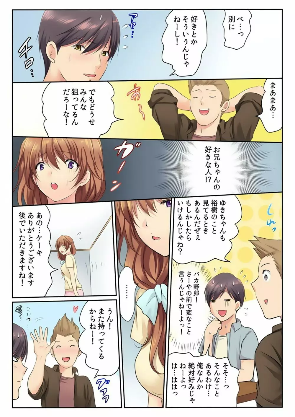 エッチな姉妹と同居性活~ベッドでお風呂で食卓で~ 4 Page.6