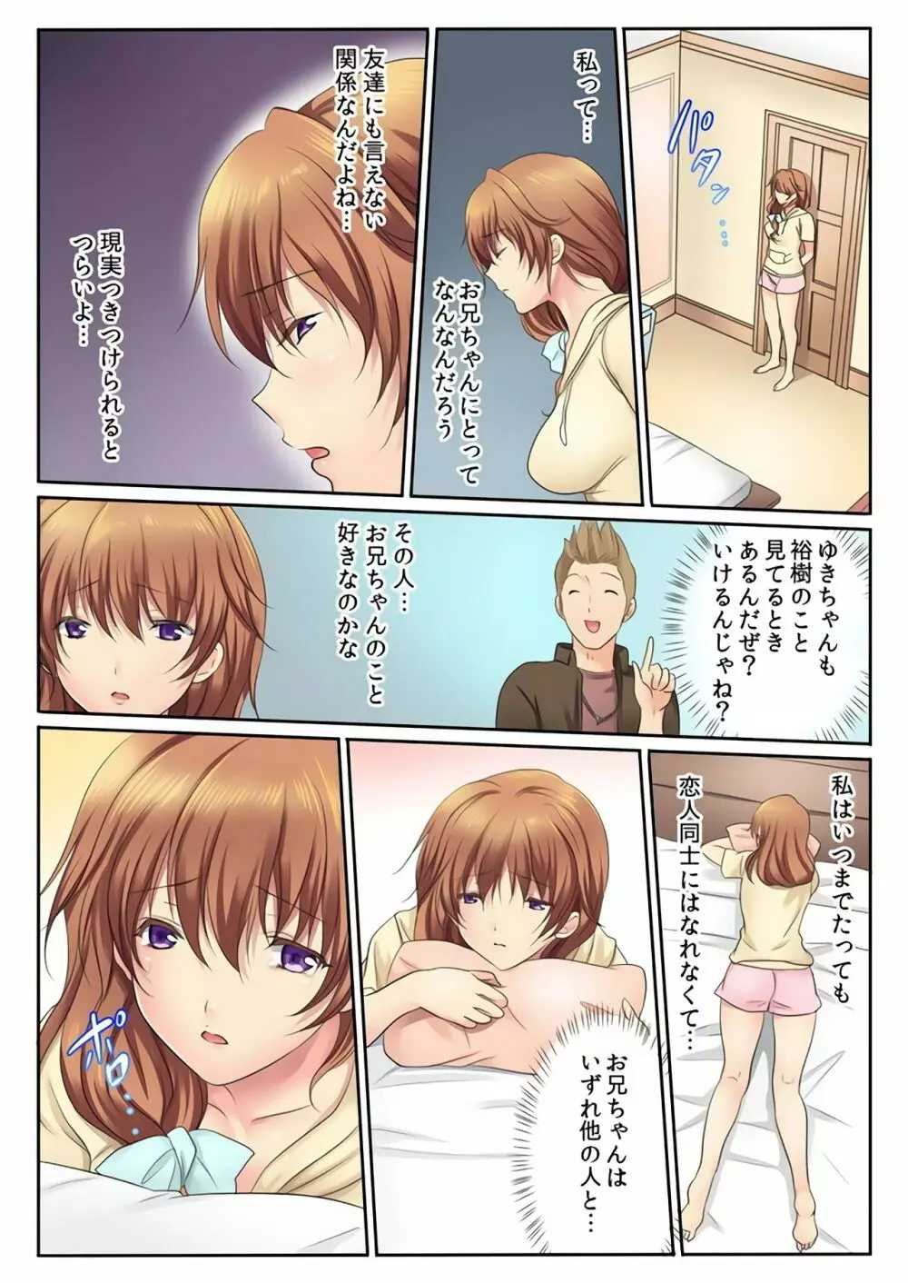 エッチな姉妹と同居性活~ベッドでお風呂で食卓で~ 4 Page.7