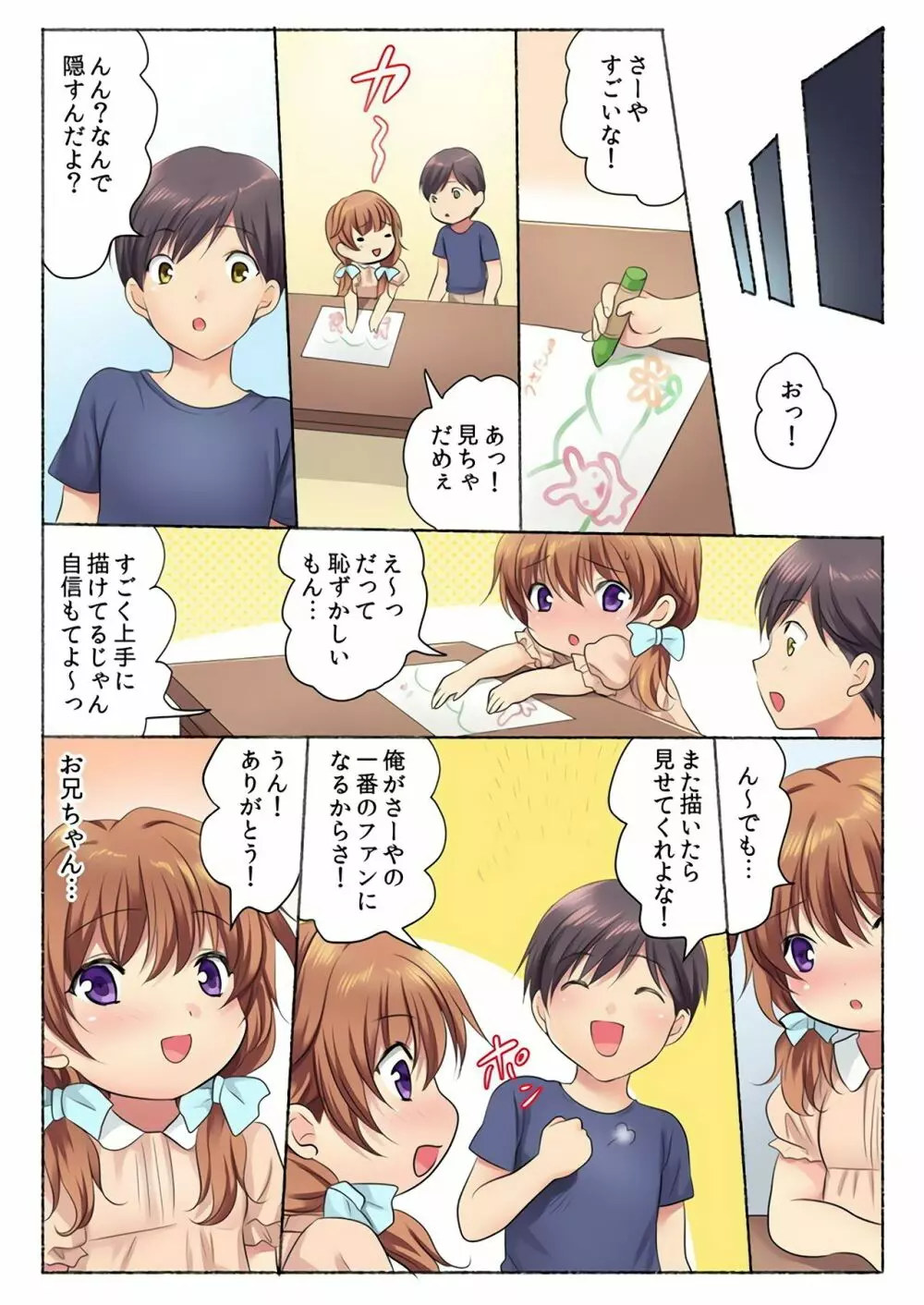 エッチな姉妹と同居性活~ベッドでお風呂で食卓で~ 4 Page.9