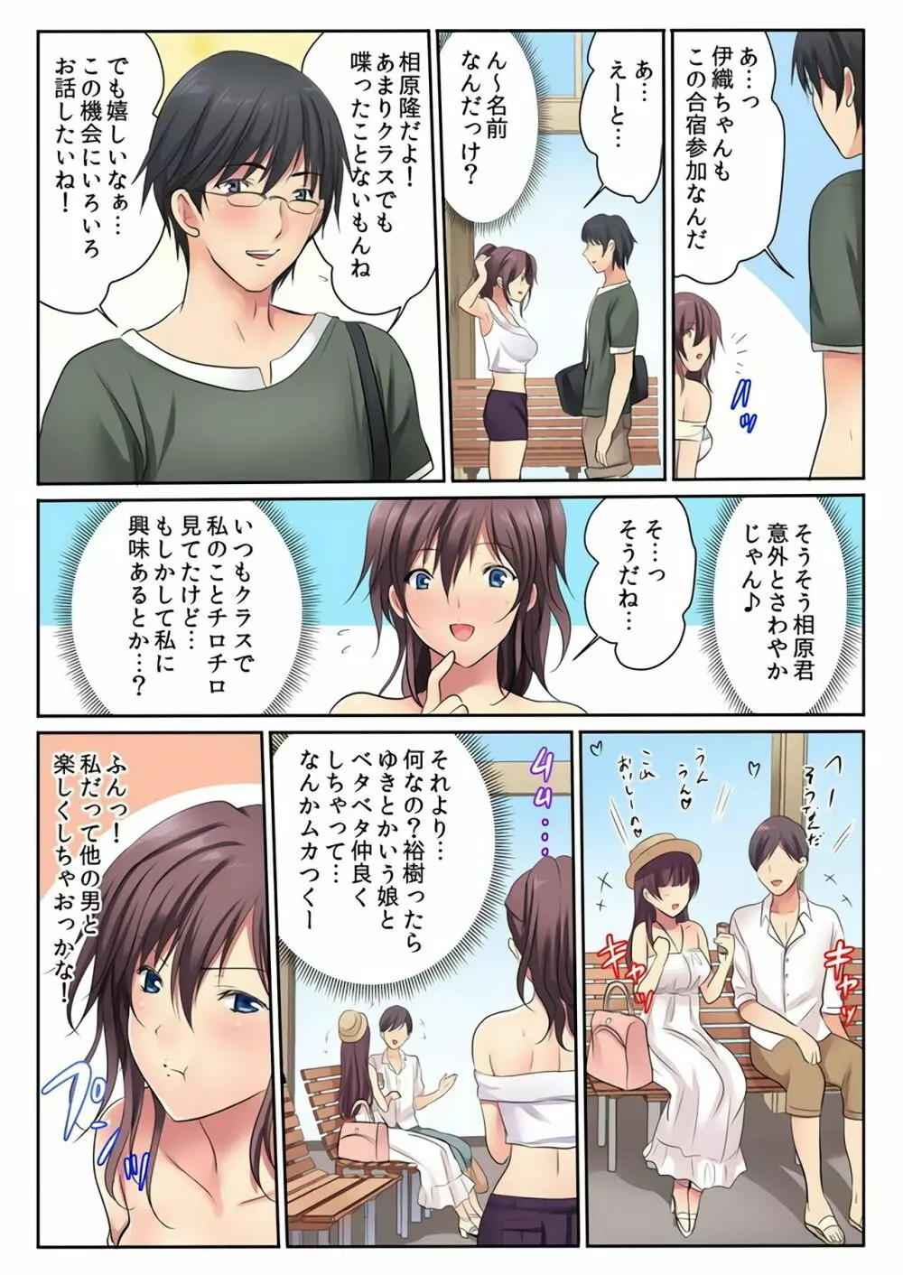 エッチな姉妹と同居性活~ベッドでお風呂で食卓で~ 5 Page.10