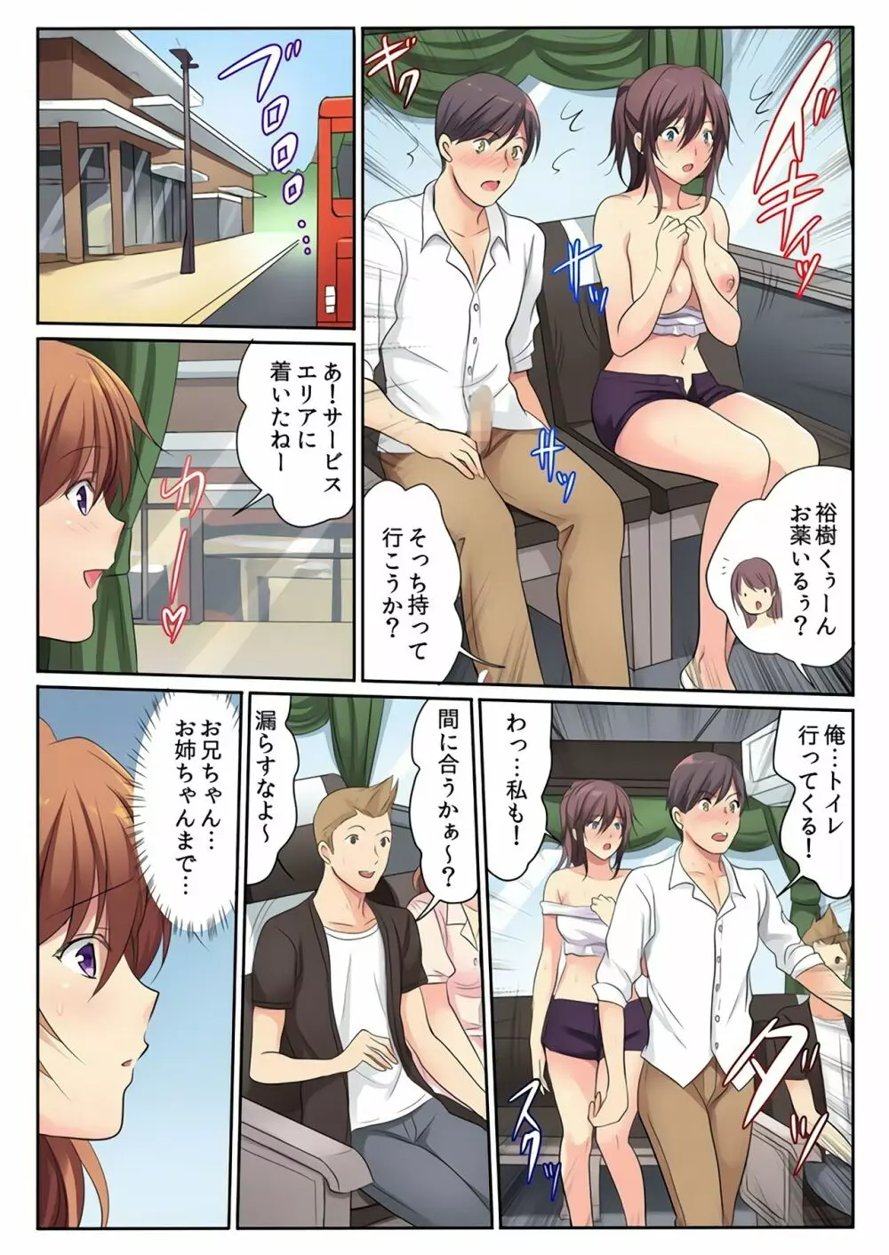エッチな姉妹と同居性活~ベッドでお風呂で食卓で~ 5 Page.16