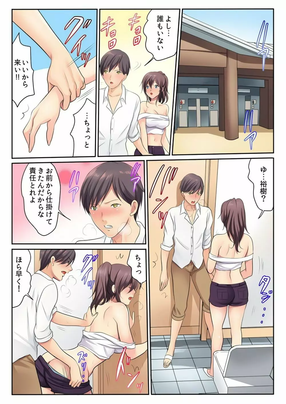 エッチな姉妹と同居性活~ベッドでお風呂で食卓で~ 5 Page.17