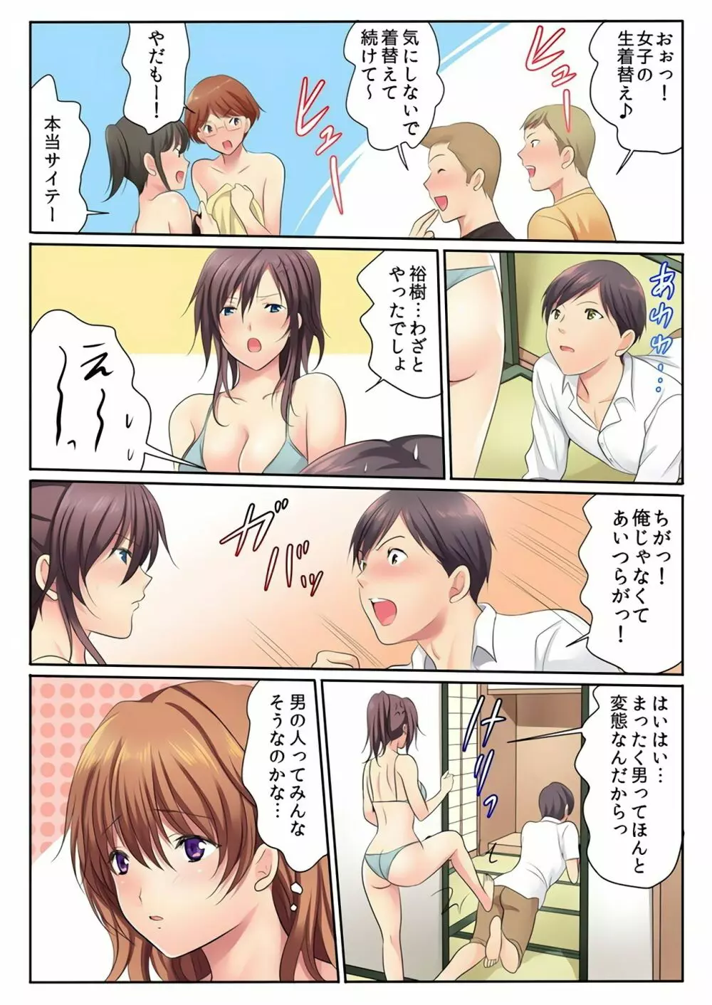 エッチな姉妹と同居性活~ベッドでお風呂で食卓で~ 5 Page.26