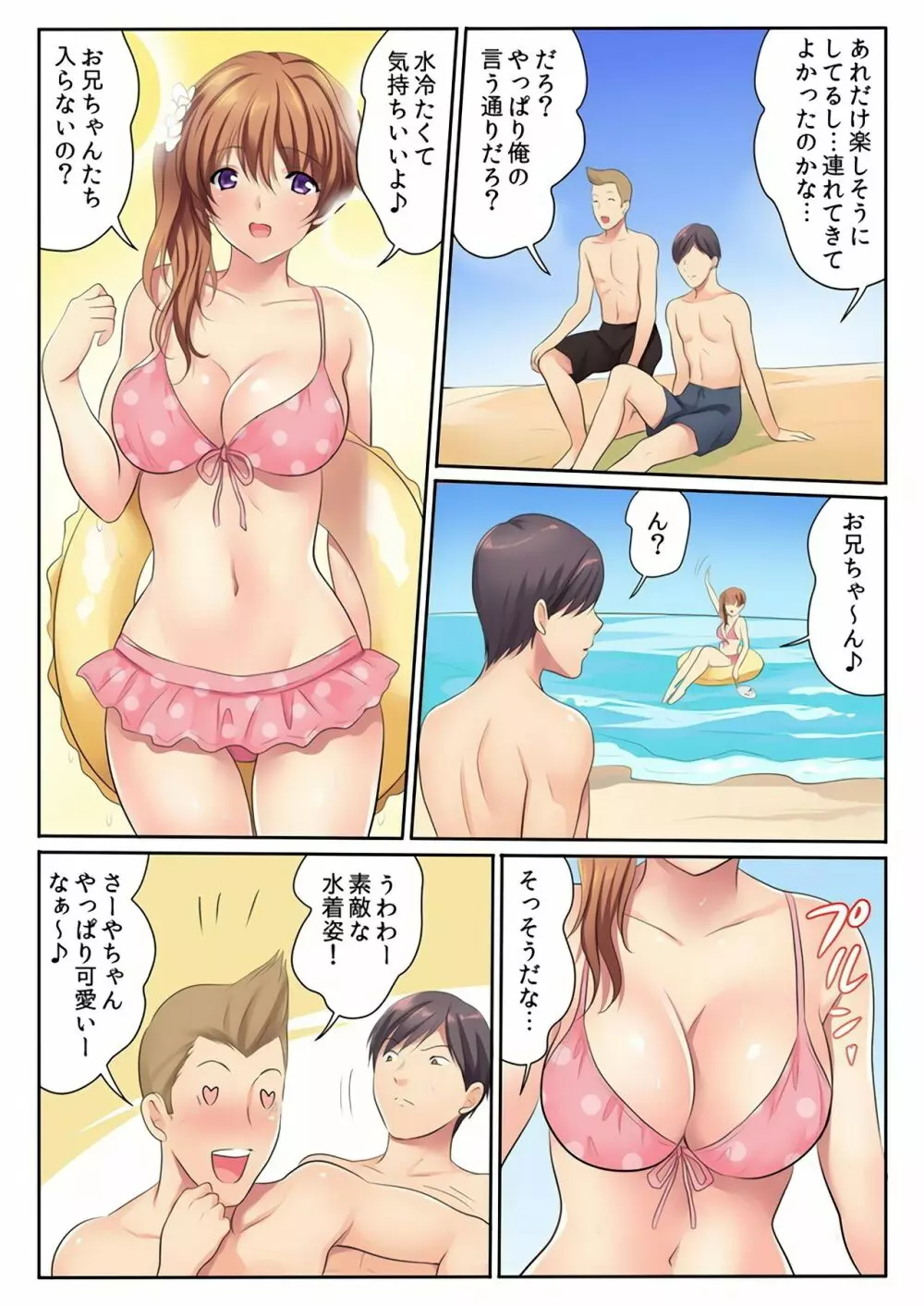 エッチな姉妹と同居性活~ベッドでお風呂で食卓で~ 5 Page.28