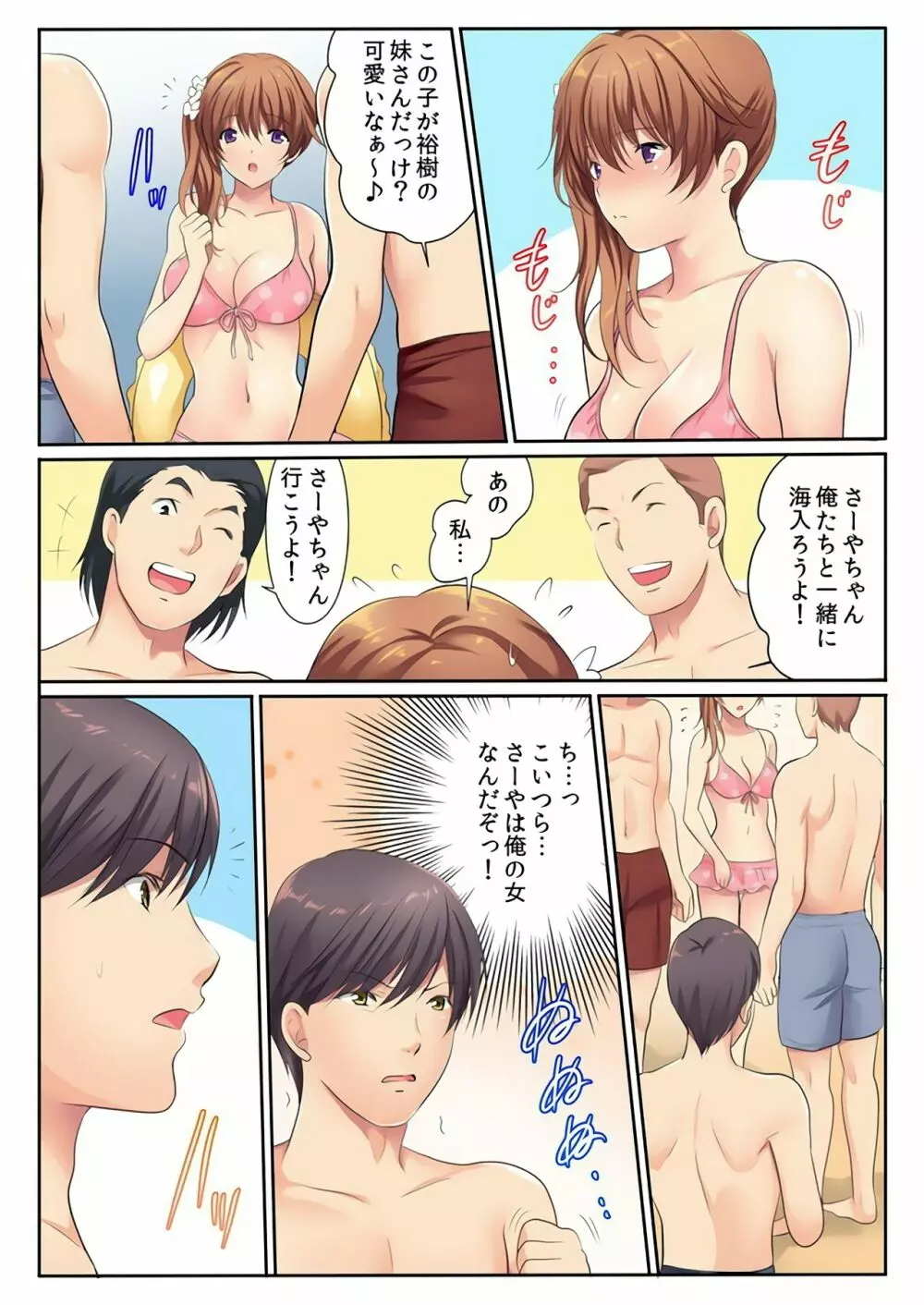 エッチな姉妹と同居性活~ベッドでお風呂で食卓で~ 5 Page.29