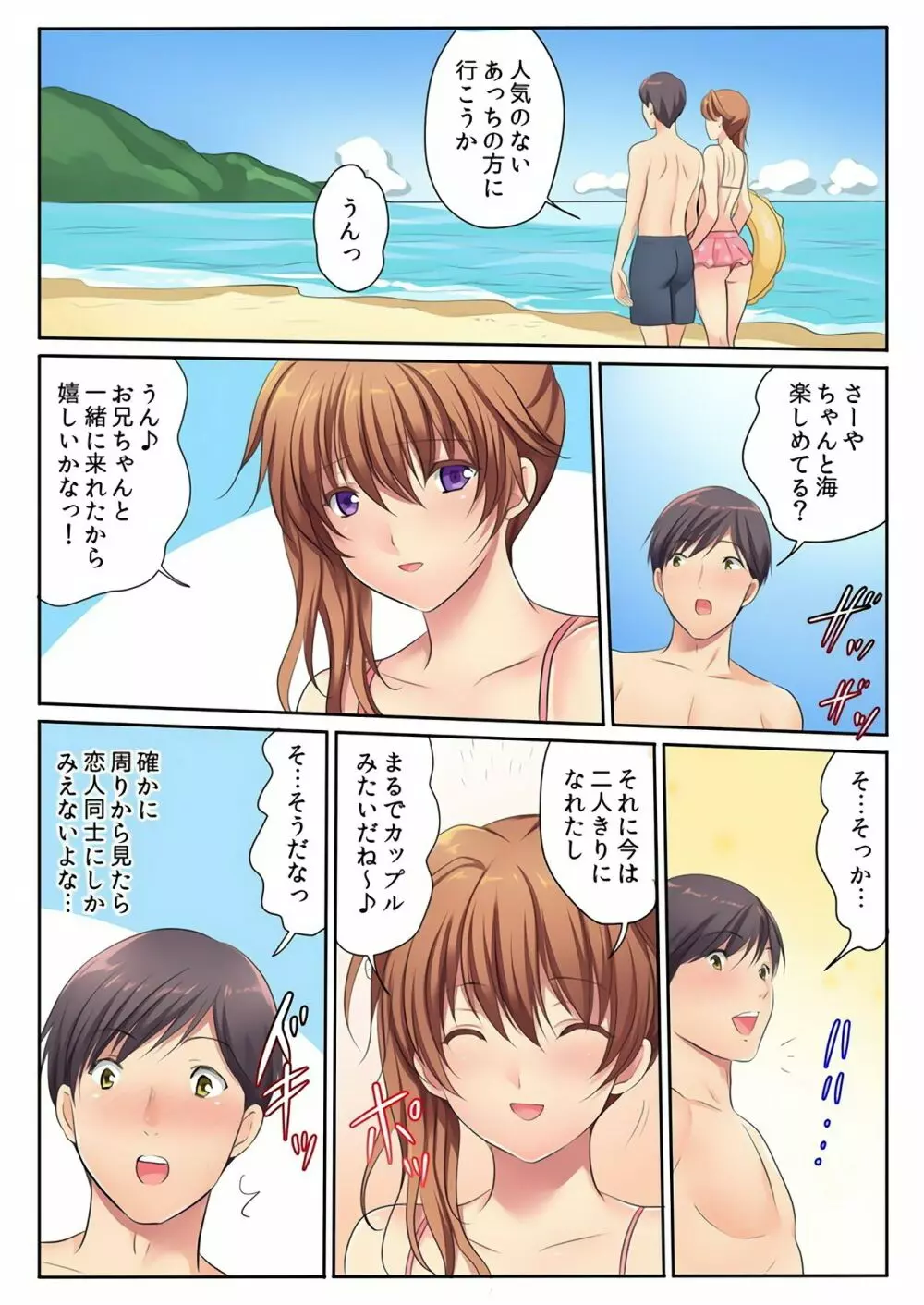 エッチな姉妹と同居性活~ベッドでお風呂で食卓で~ 5 Page.32
