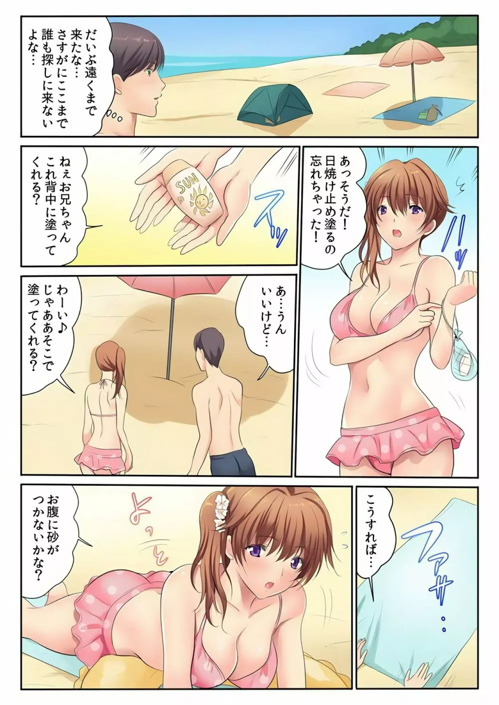 エッチな姉妹と同居性活~ベッドでお風呂で食卓で~ 5 Page.34
