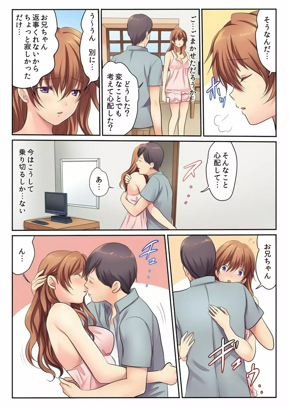 エッチな姉妹と同居性活~ベッドでお風呂で食卓で~ 5 Page.4