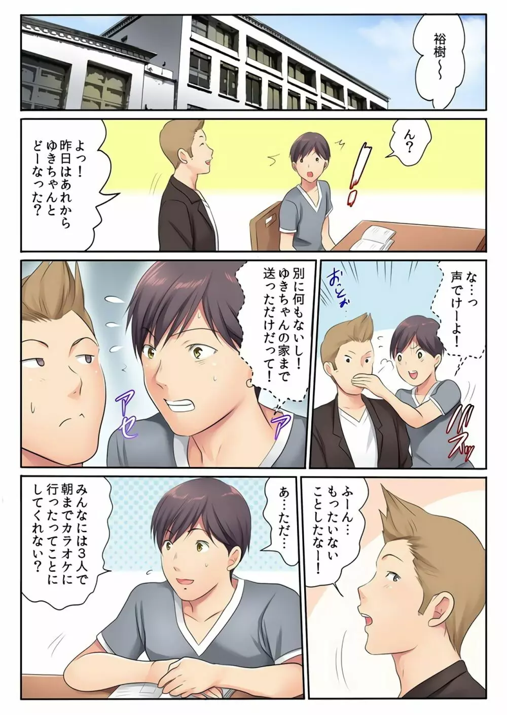 エッチな姉妹と同居性活~ベッドでお風呂で食卓で~ 5 Page.5