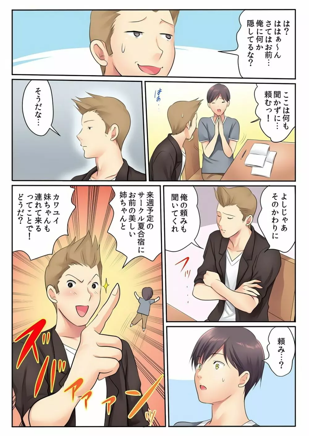 エッチな姉妹と同居性活~ベッドでお風呂で食卓で~ 5 Page.6