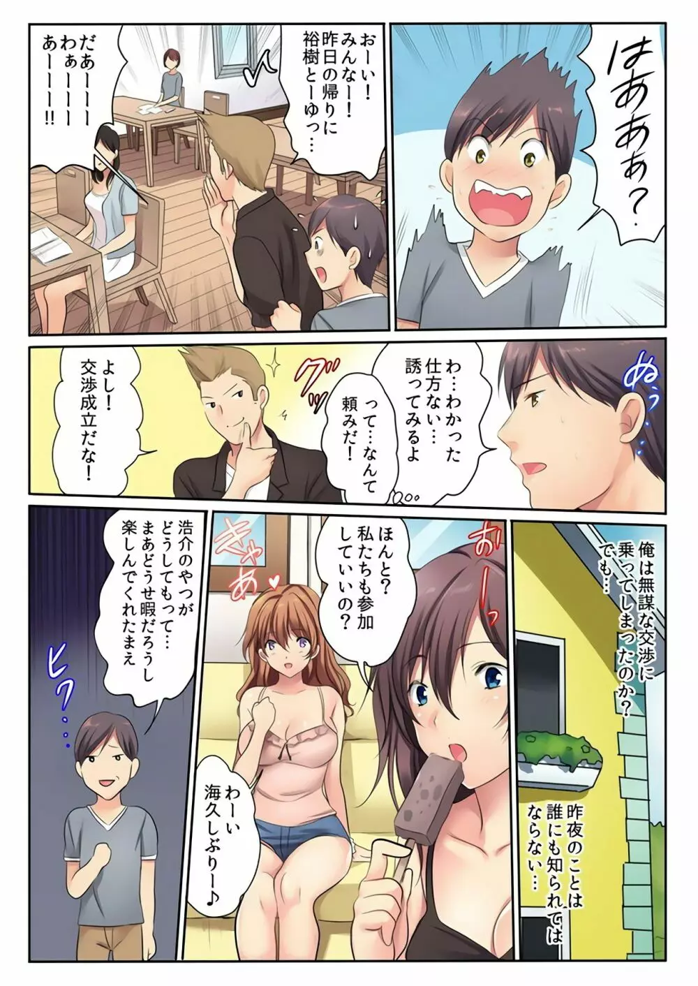 エッチな姉妹と同居性活~ベッドでお風呂で食卓で~ 5 Page.7