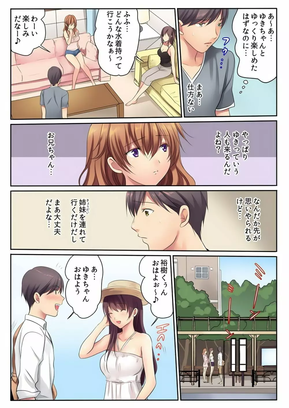 エッチな姉妹と同居性活~ベッドでお風呂で食卓で~ 5 Page.8