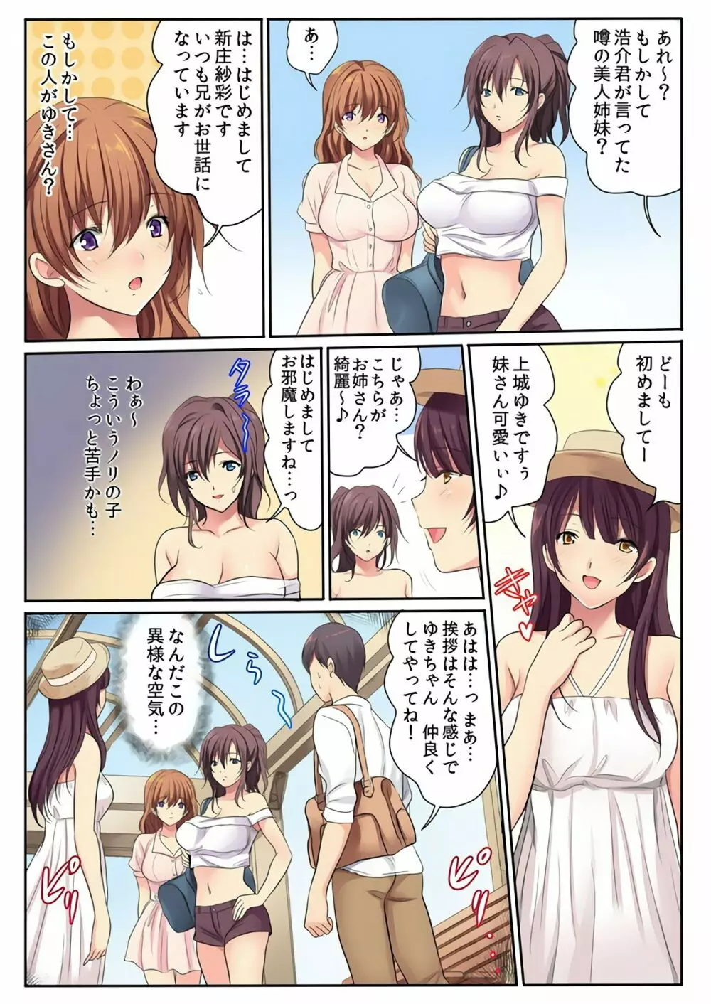 エッチな姉妹と同居性活~ベッドでお風呂で食卓で~ 5 Page.9